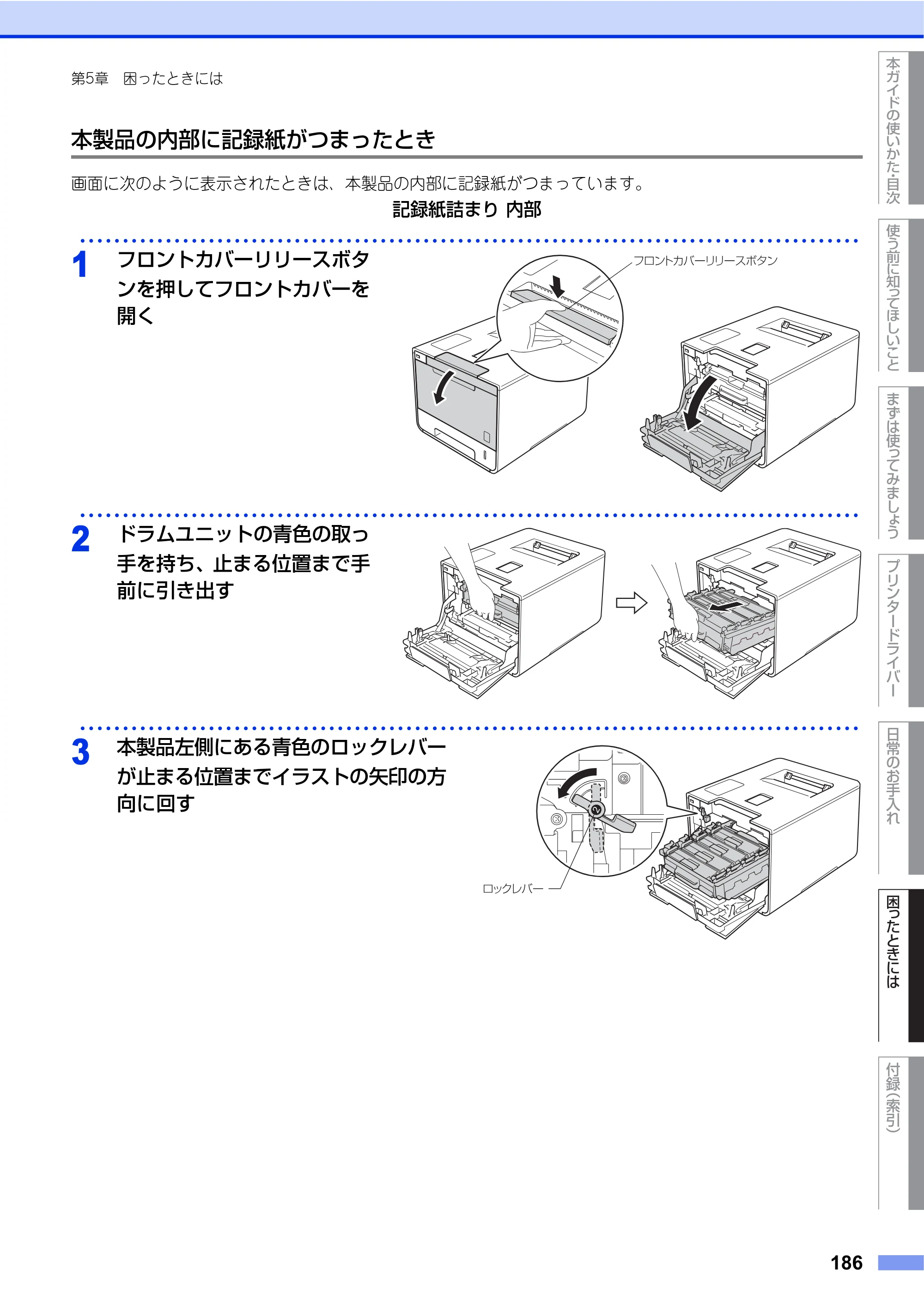 ブラザー HL-L9200CDWT ユーザーズガイド — 原本ページ — 186ページ
