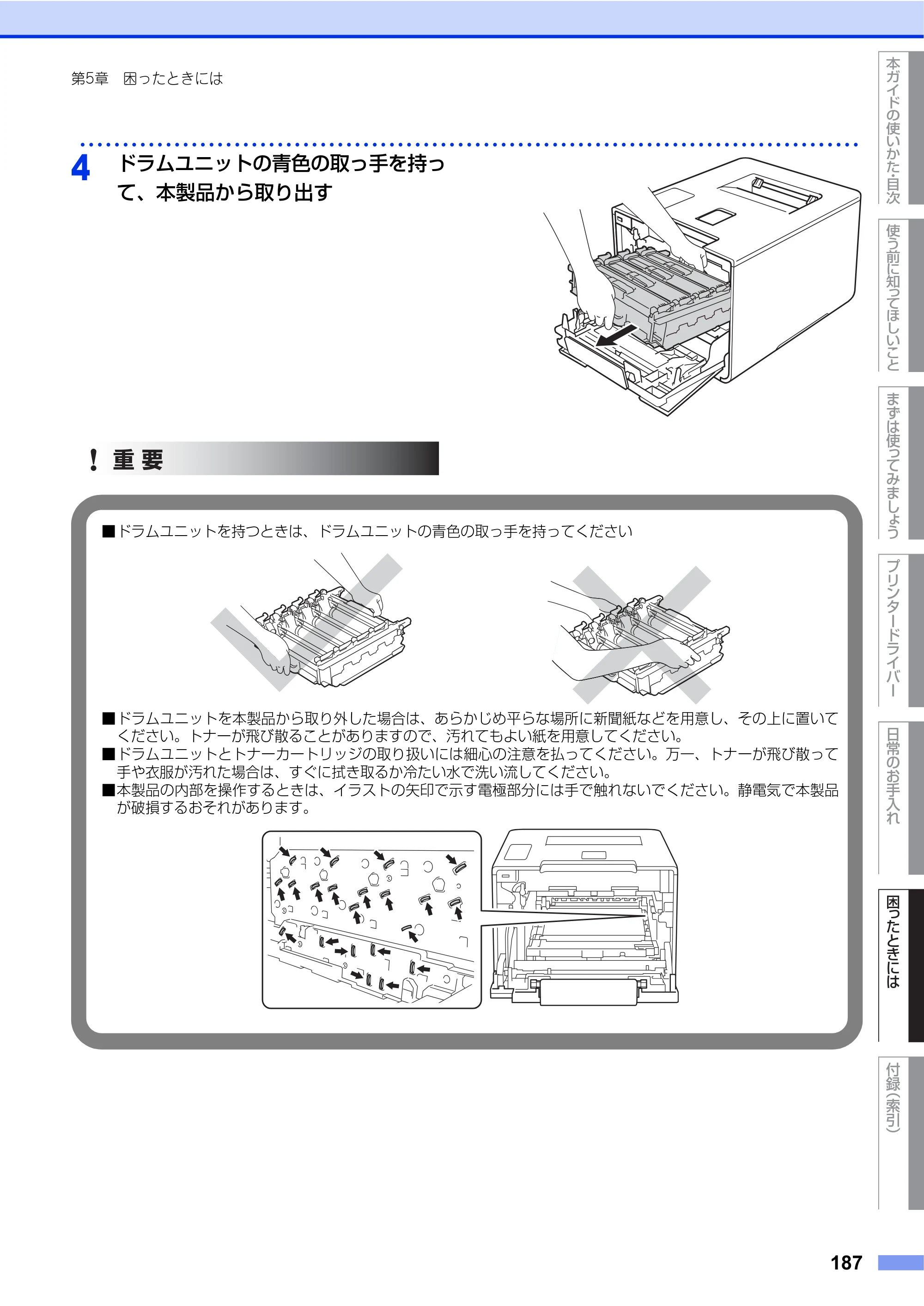ブラザー HL-L9200CDWT ユーザーズガイド — 原本ページ — 187ページ