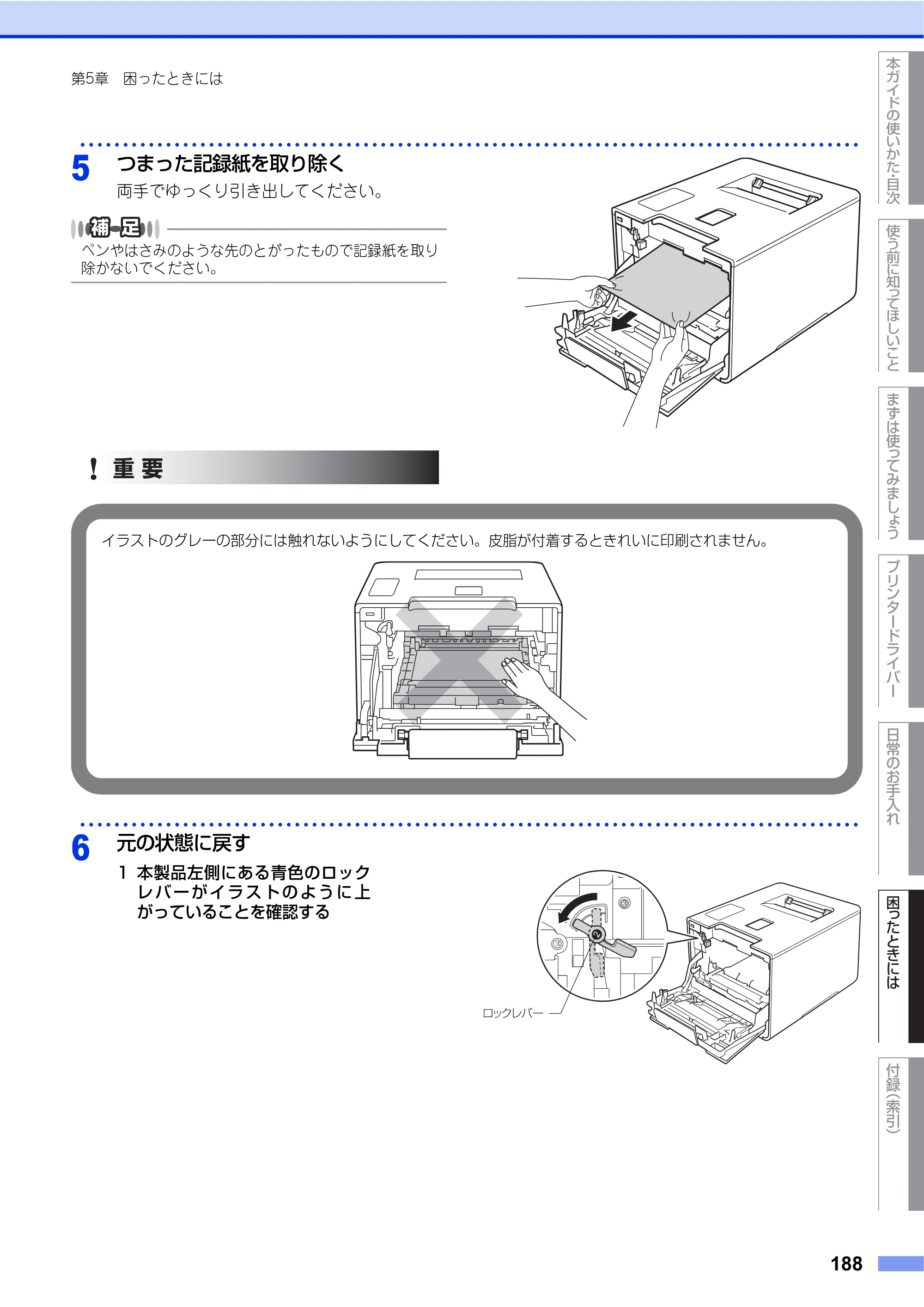 ブラザー HL-L9200CDWT ユーザーズガイド — 原本ページ — 188ページ