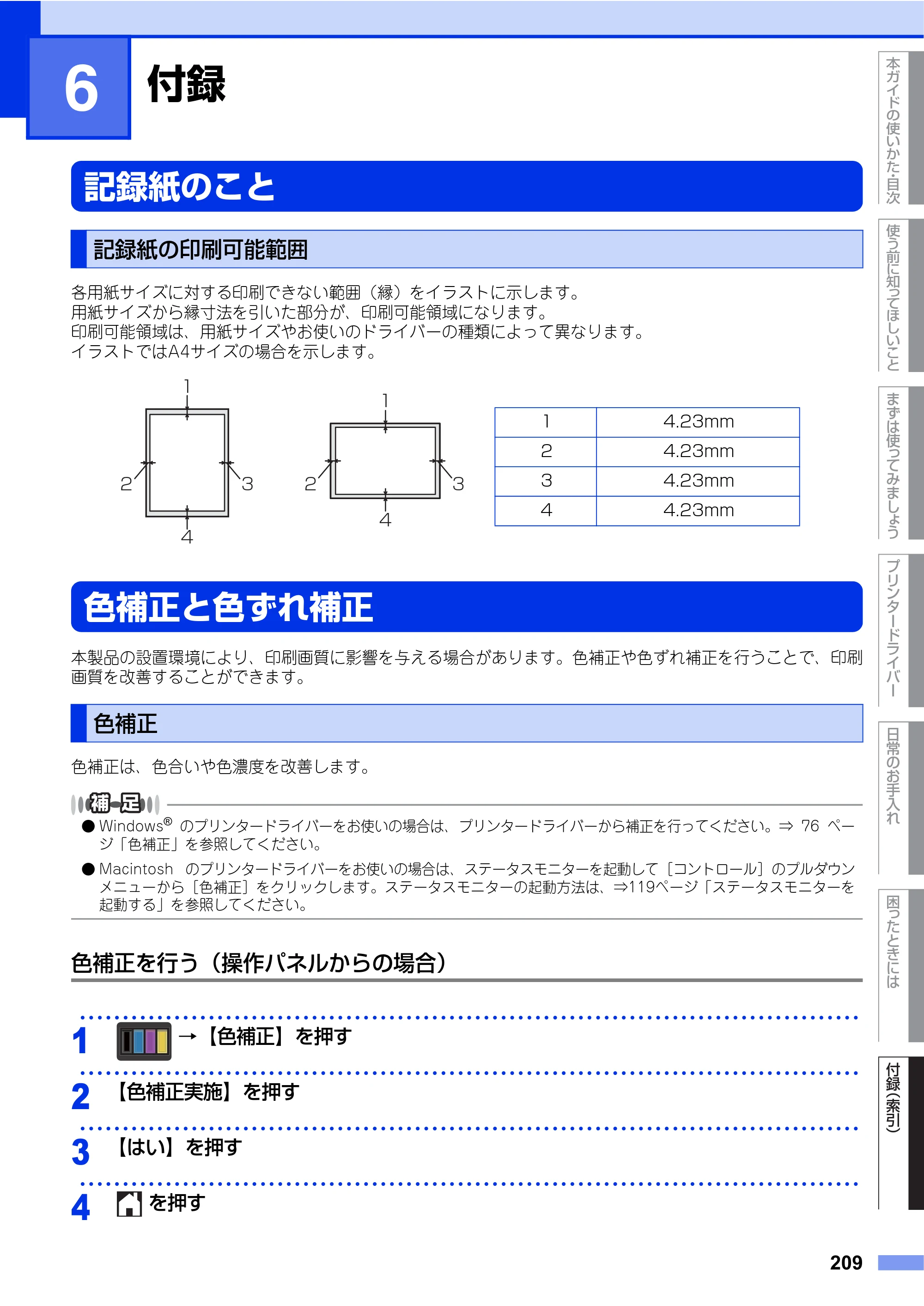 ブラザー HL-L9200CDWT ユーザーズガイド — 第6章 付録 — 原本ページ — 209ページ