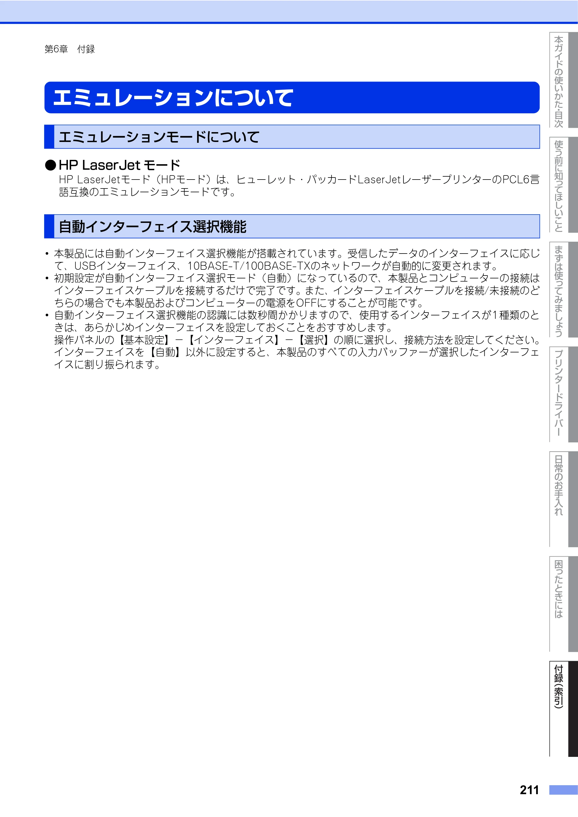 ブラザー HL-L9200CDWT ユーザーズガイド — エミュレーションについて — 原本ページ — 211ページ