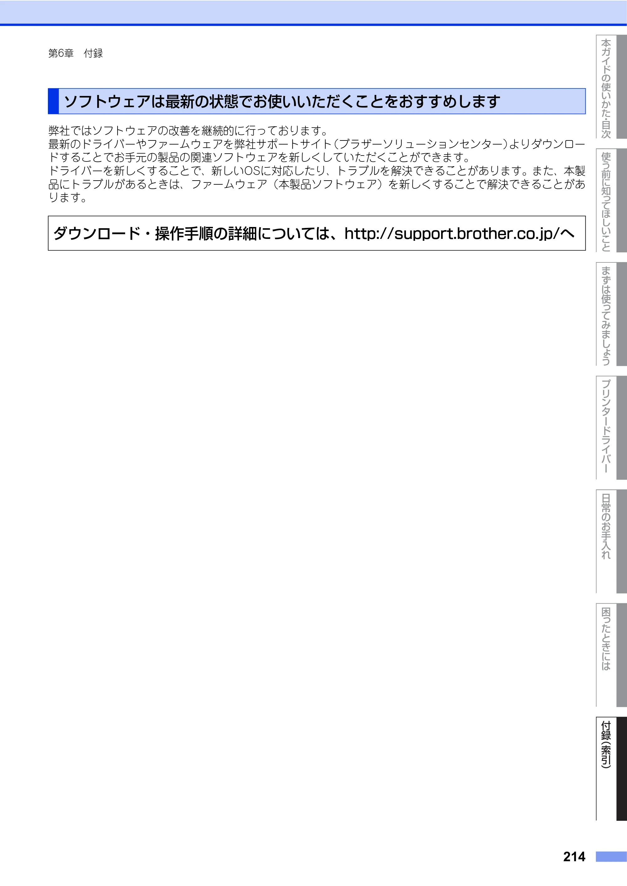 ブラザー HL-L9200CDWT ユーザーズガイド — ソフトウェアは最新の状態でお使いいただくことをおすすめします — 原本ページ — 214ページ