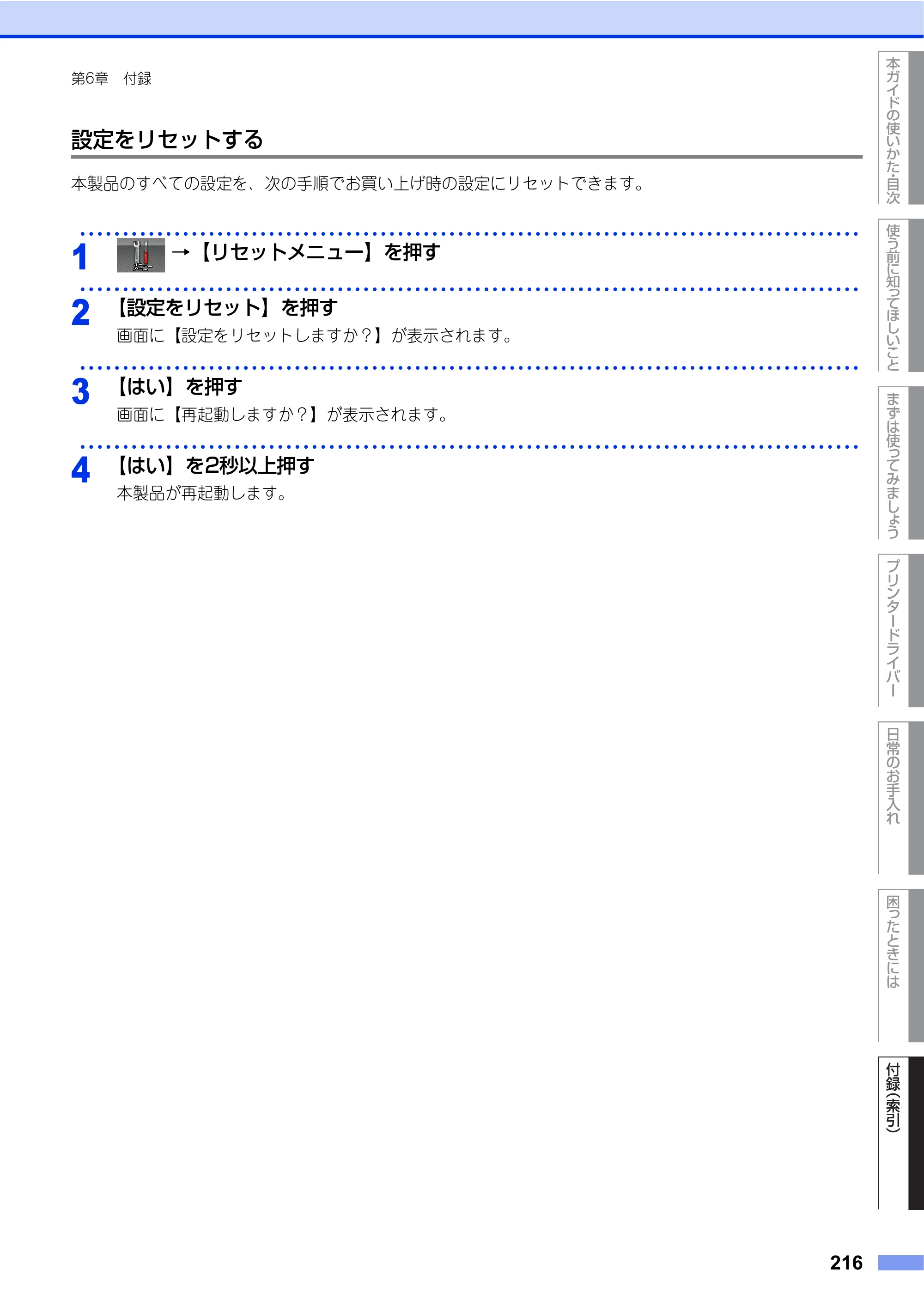 ブラザー HL-L9200CDWT ユーザーズガイド — 原本ページ — 216ページ