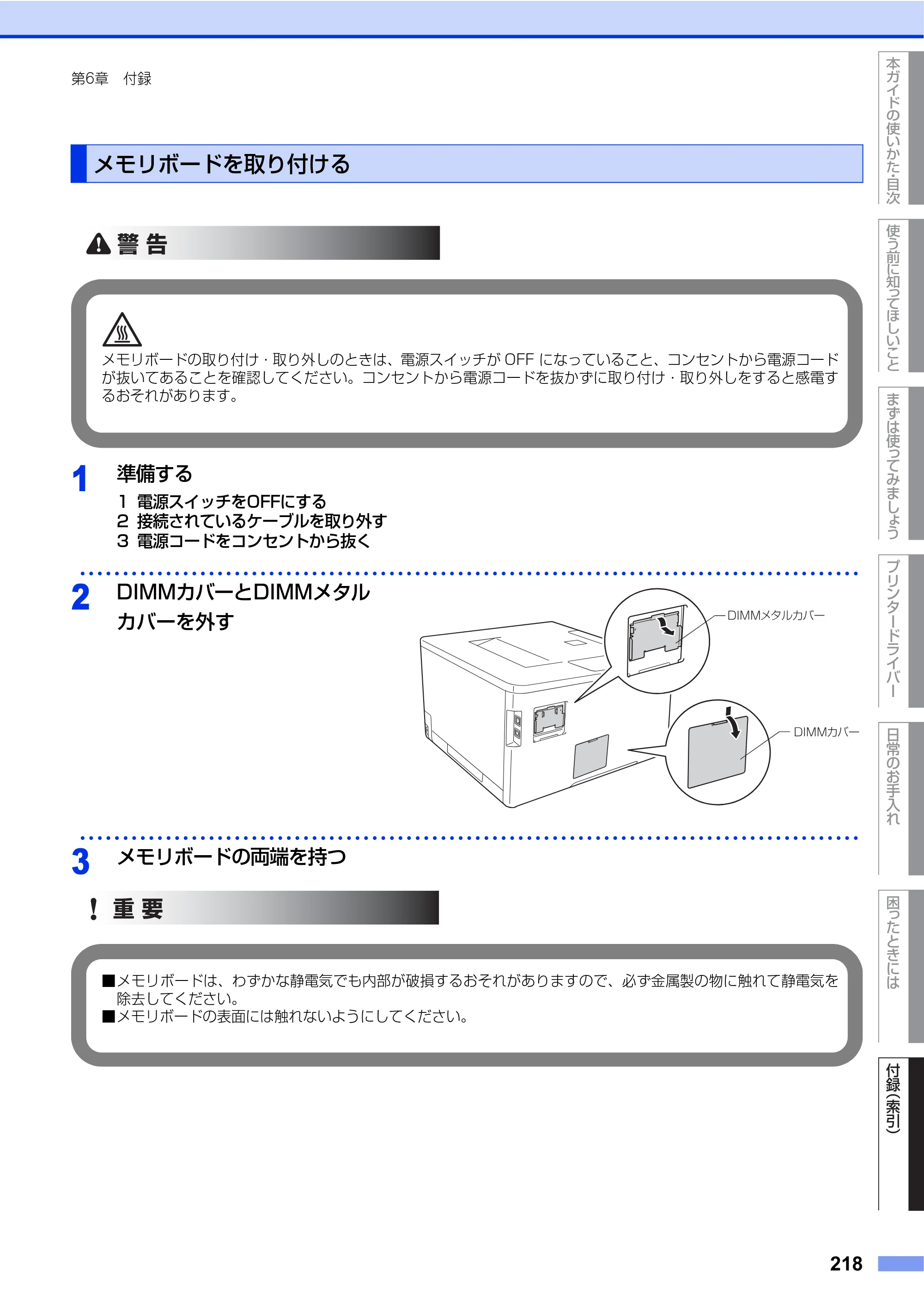 ブラザー HL-L9200CDWT ユーザーズガイド — メモリボードを取り付ける — 原本ページ — 218ページ
