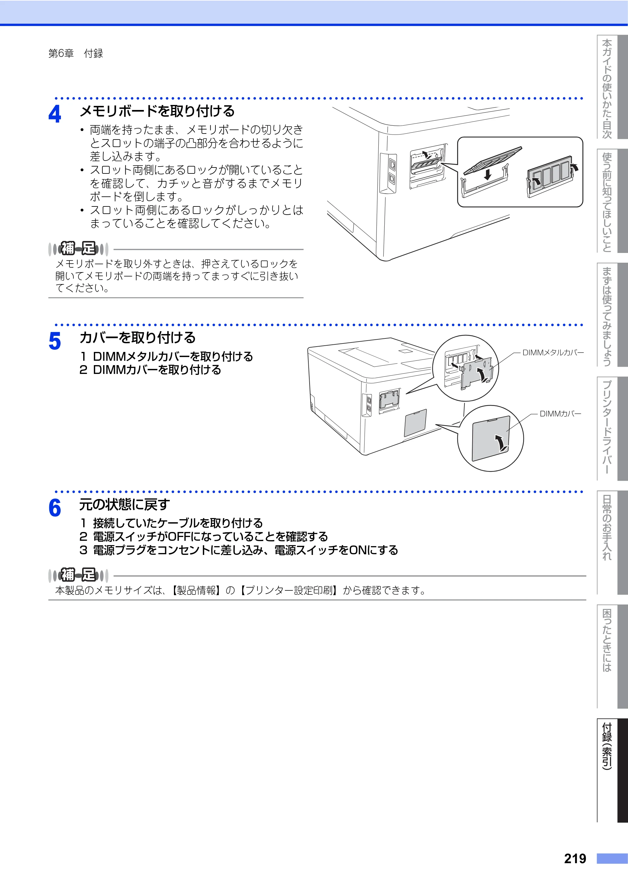 ブラザー HL-L9200CDWT ユーザーズガイド — 原本ページ — 219ページ