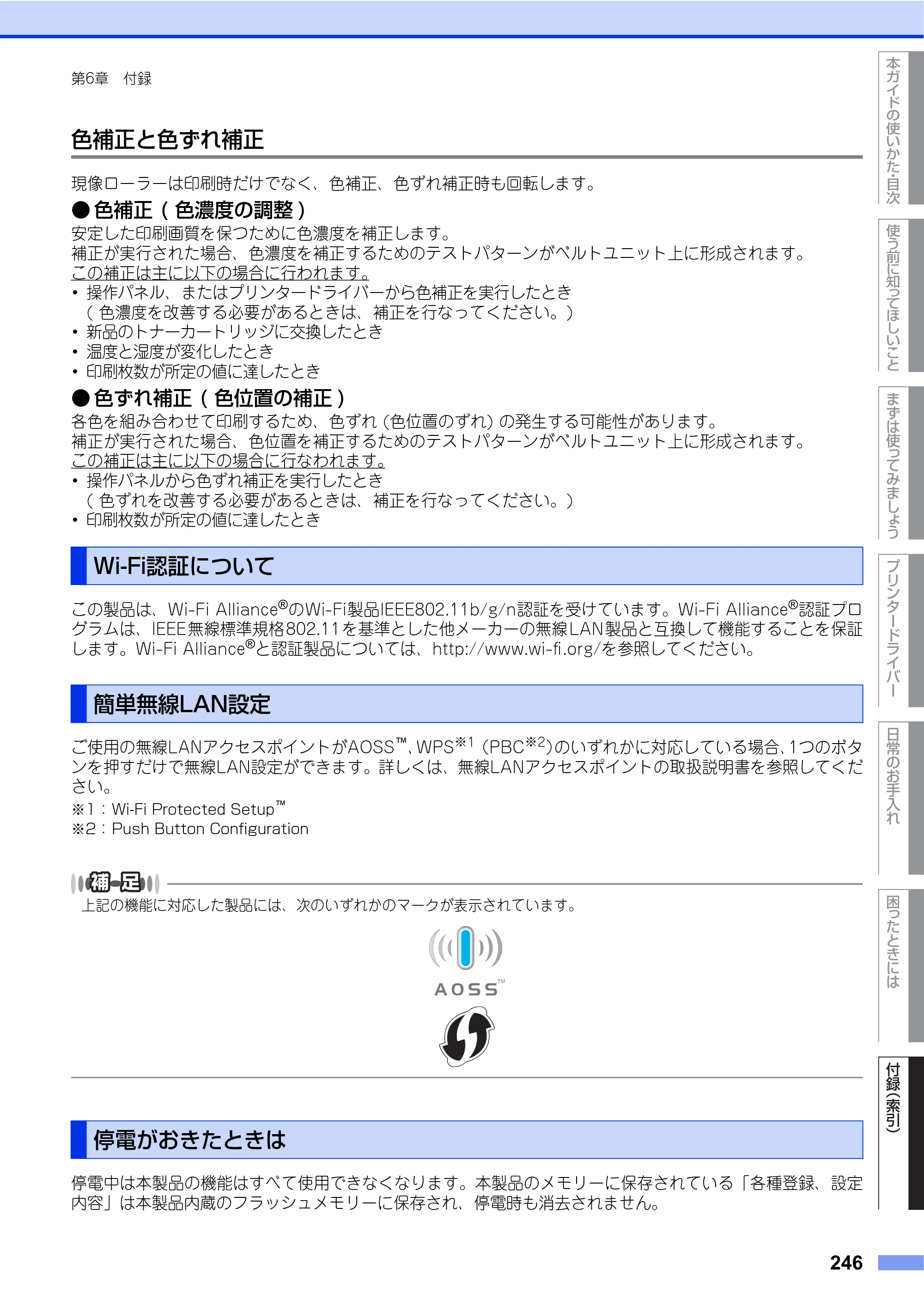 ブラザー HL-L9200CDWT ユーザーズガイド — Wi-Fi認証について — 原本ページ — 246ページ