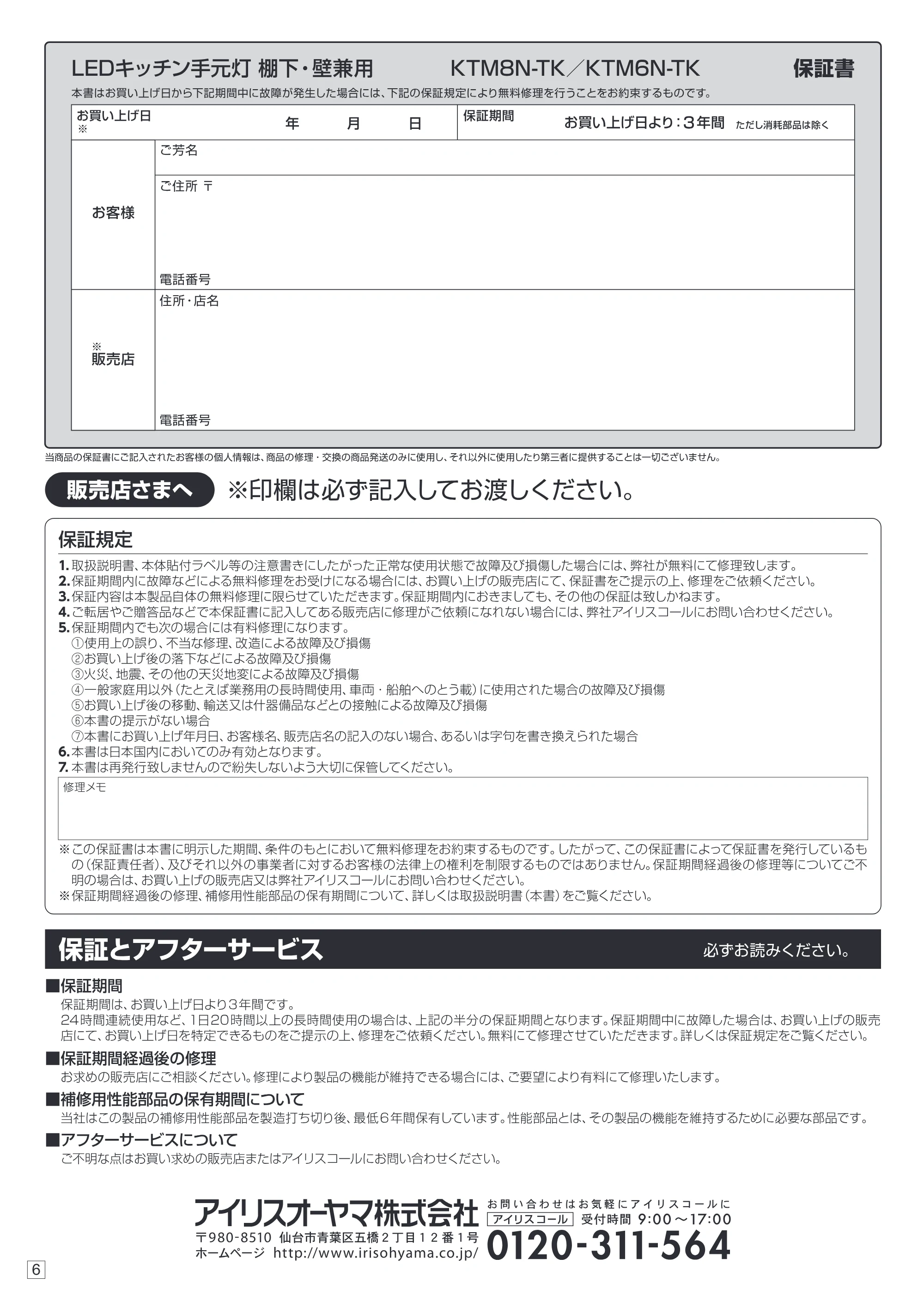 アイリスオーヤマ KTM8N-TK 取扱説明書 — 06 — 原本ページ — 6ページ