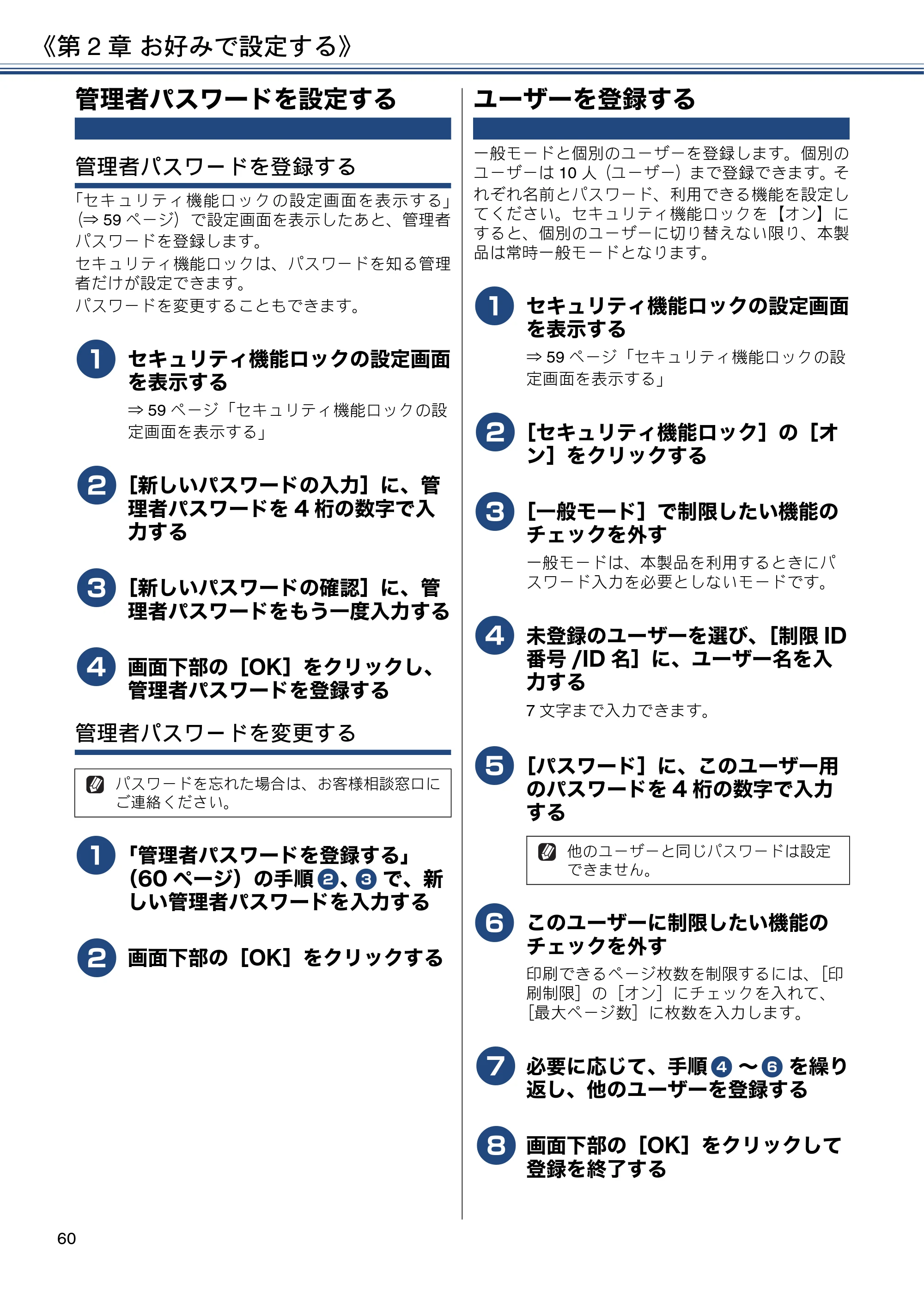 ブラザー MFC-J4720N / MFC-J5620CDW / MFC-J5720CDW ユーザーズガイド ～応用編～ — 管理者パスワードを設定する — 原本ページ — 60ページ