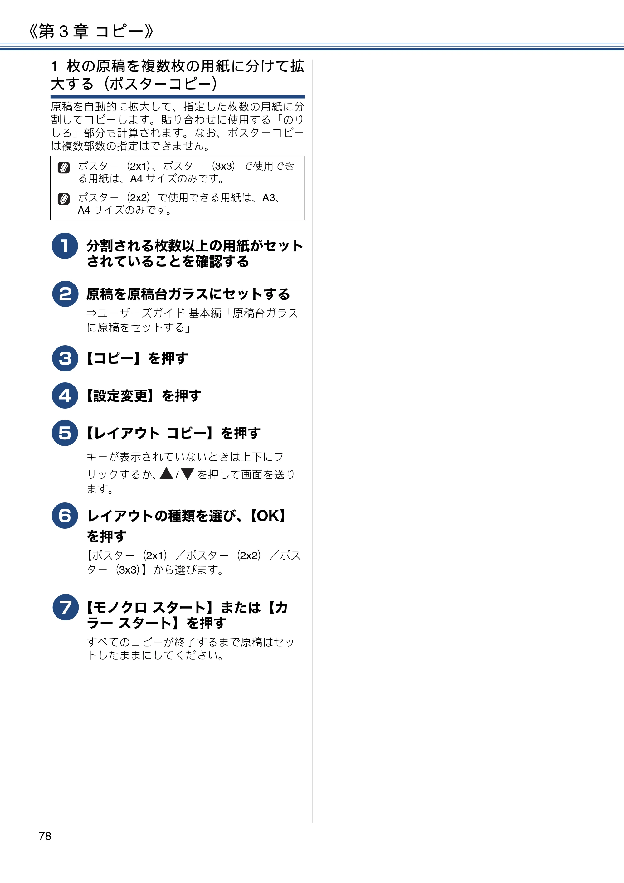 ブラザー MFC-J4720N / MFC-J5620CDW / MFC-J5720CDW ユーザーズガイド ～応用編～ — 原本ページ — 78ページ