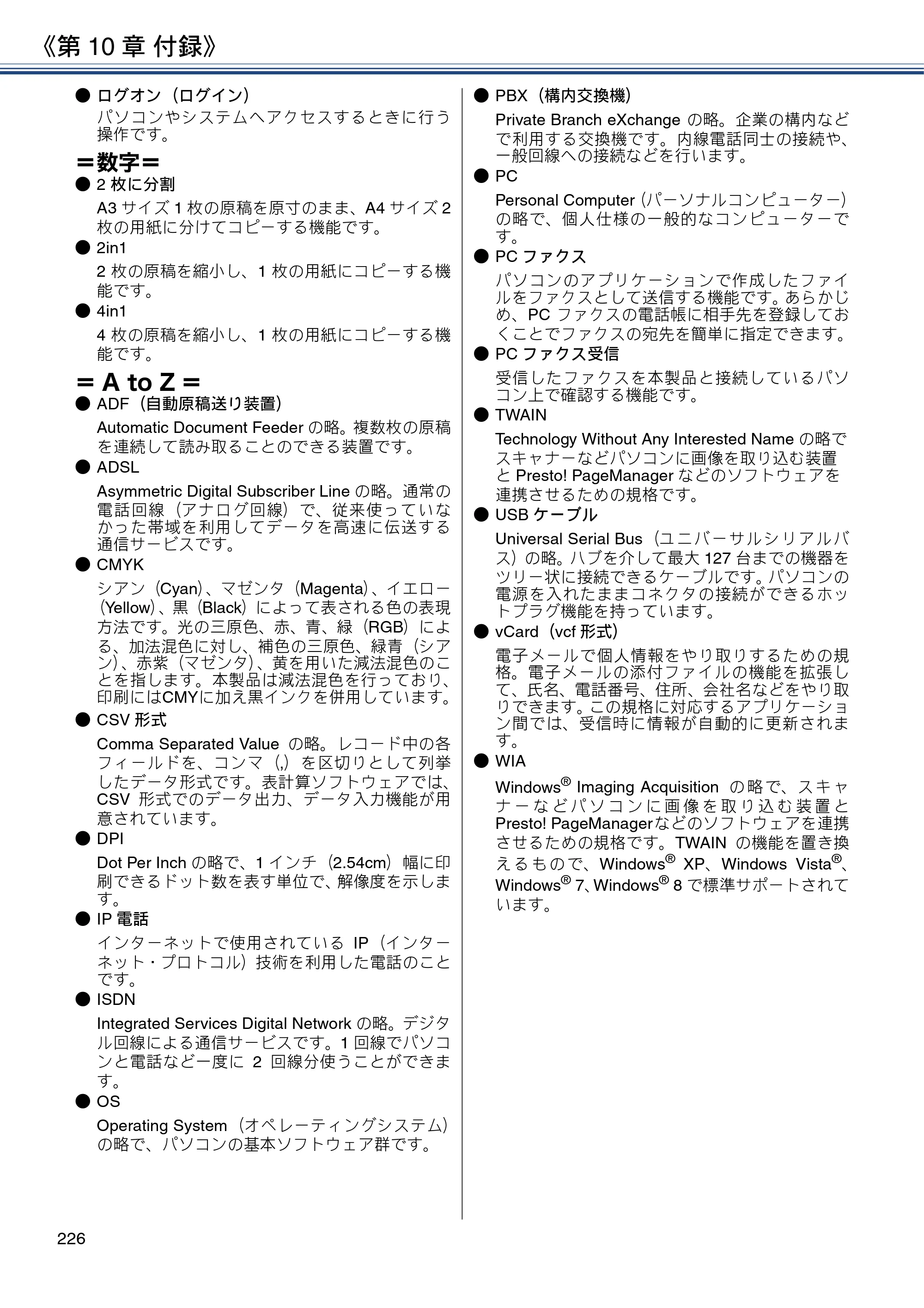 ブラザー MFC-J4720N / MFC-J5620CDW / MFC-J5720CDW ユーザーズガイド ～応用編～ — 原本ページ — 226ページ