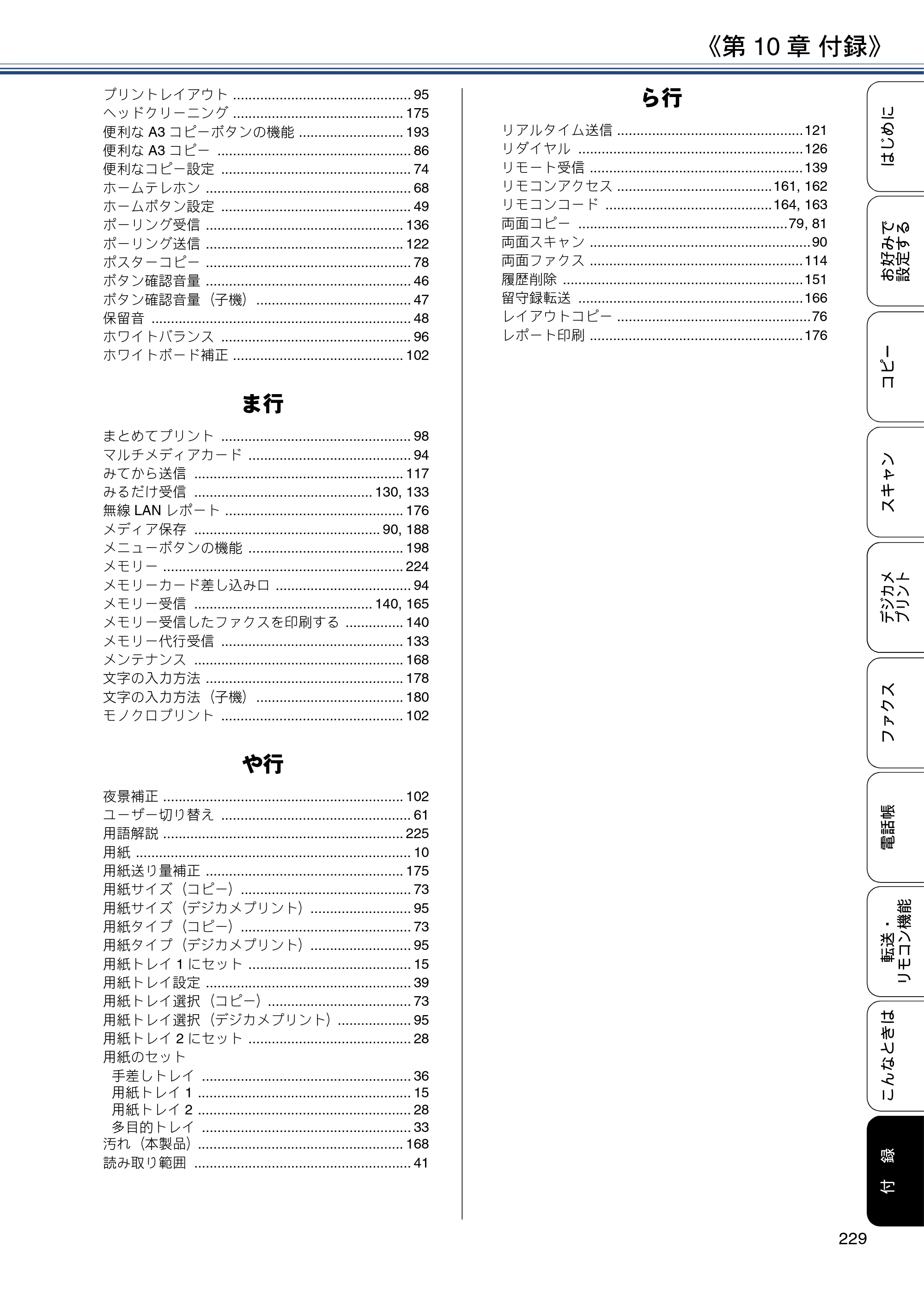 ブラザー MFC-J4720N / MFC-J5620CDW / MFC-J5720CDW ユーザーズガイド ～応用編～ — 原本ページ — 229ページ
