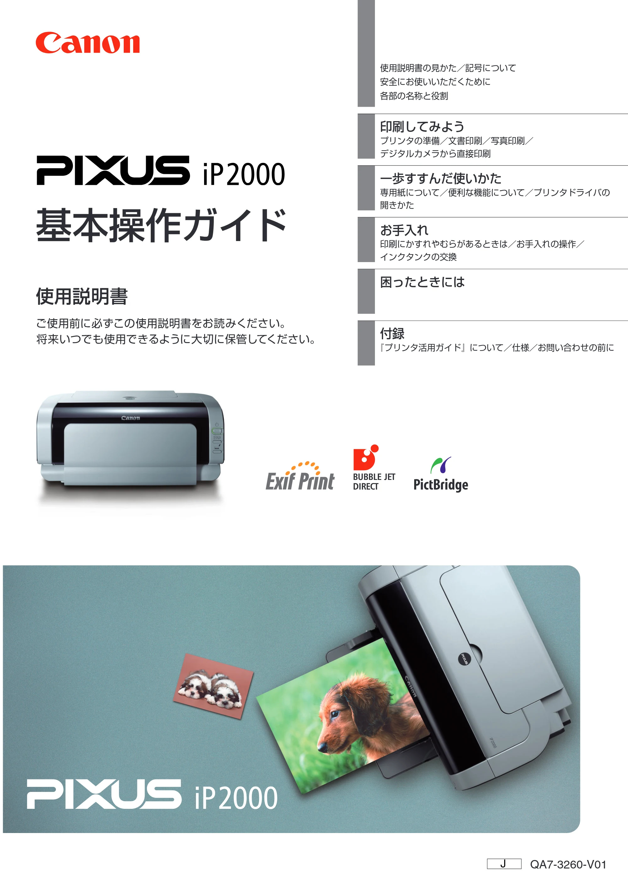 キヤノン PIXUS iP2000 基本操作ガイド （PDF形式／9.08Mバイト） — ごあいさつ — 原本ページ — 1ページ