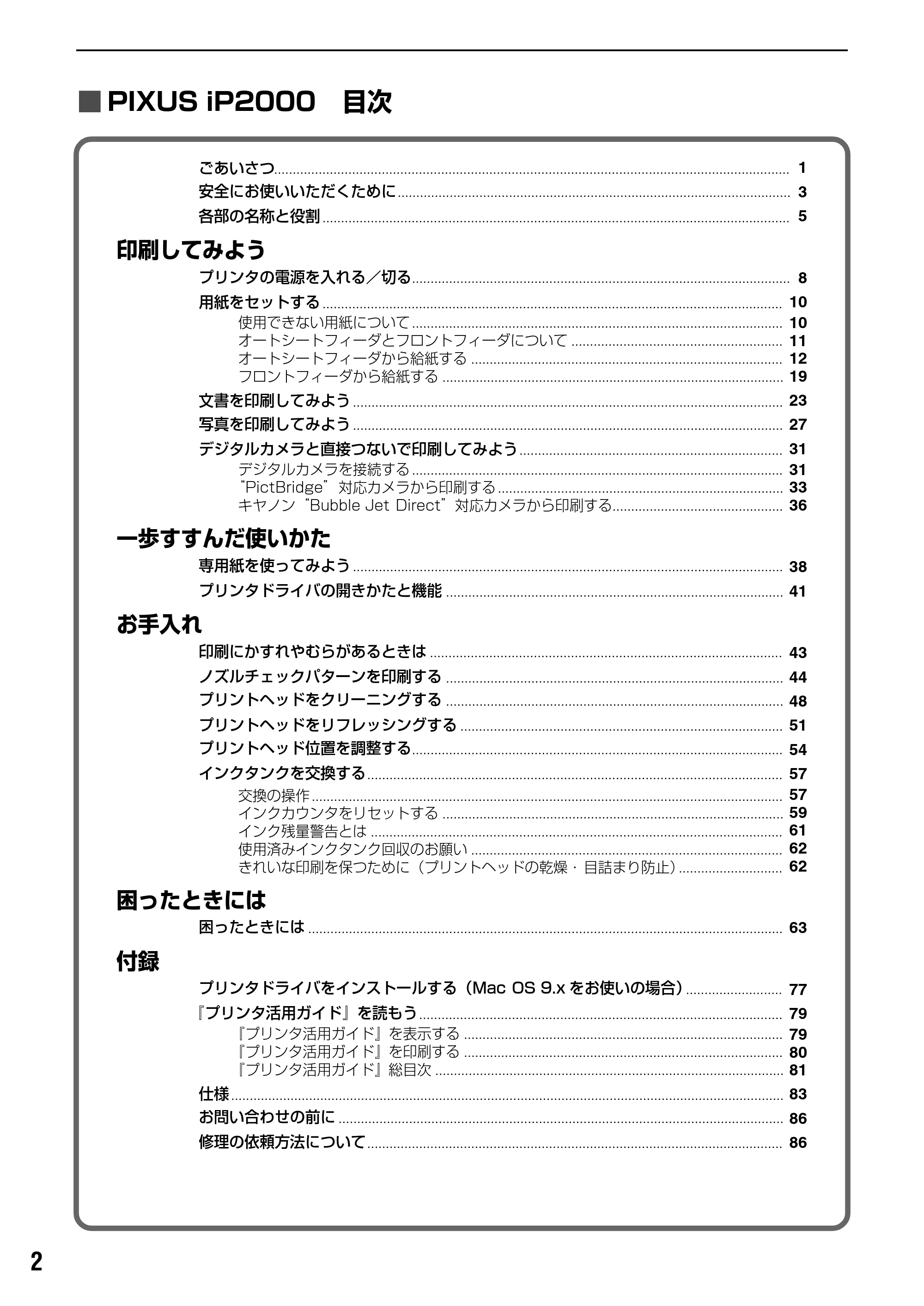 キヤノン PIXUS iP2000 基本操作ガイド （PDF形式／9.08Mバイト） — 原本ページ — 4ページ