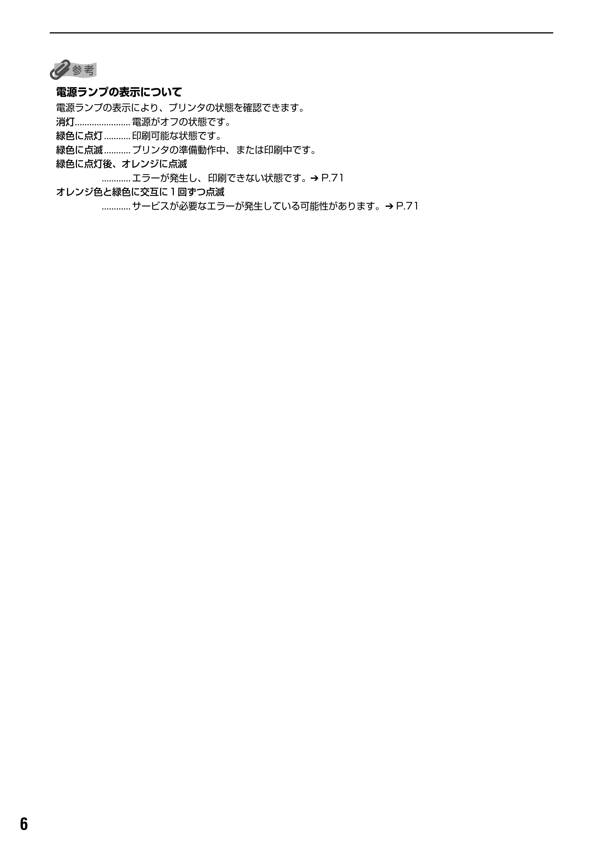 キヤノン PIXUS iP2000 基本操作ガイド （PDF形式／9.08Mバイト） — プリンタの電源を入れる／切る — 原本ページ — 8ページ