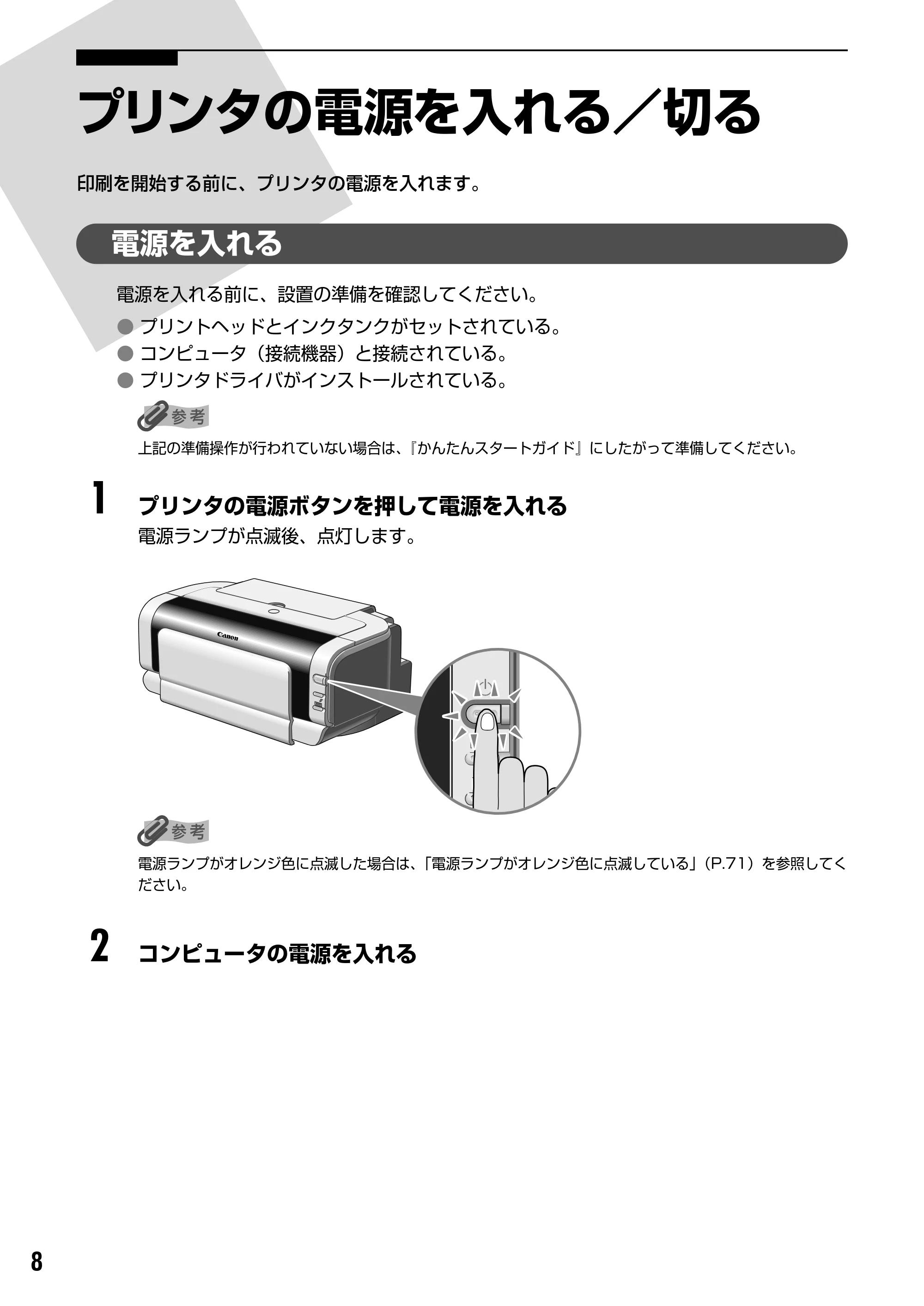 キヤノン PIXUS iP2000 基本操作ガイド （PDF形式／9.08Mバイト） — 用紙をセットする — 原本ページ — 10ページ