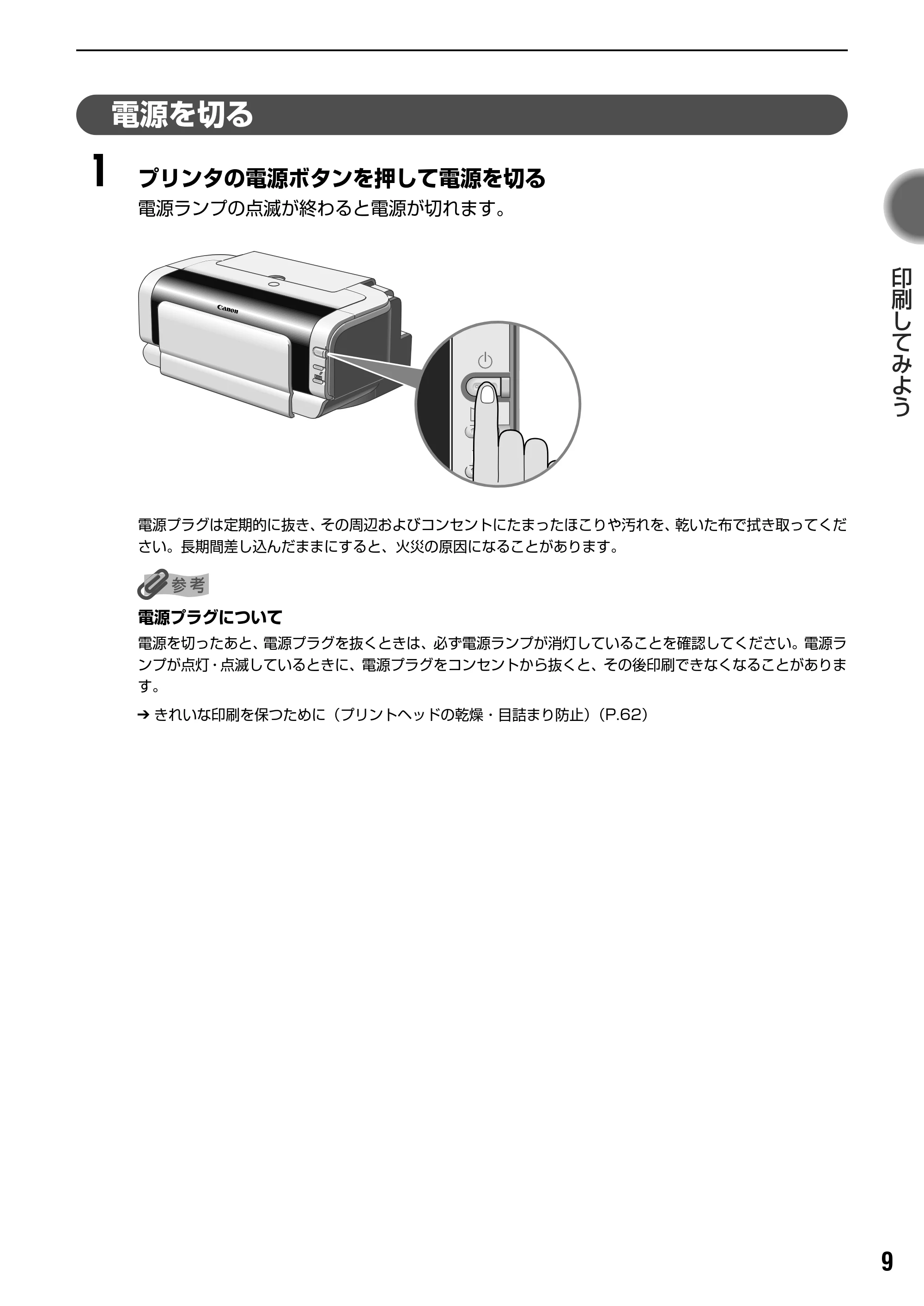 キヤノン PIXUS iP2000 基本操作ガイド （PDF形式／9.08Mバイト） — オートシートフィーダとフロントフィーダについて — 原本ページ — 11ページ