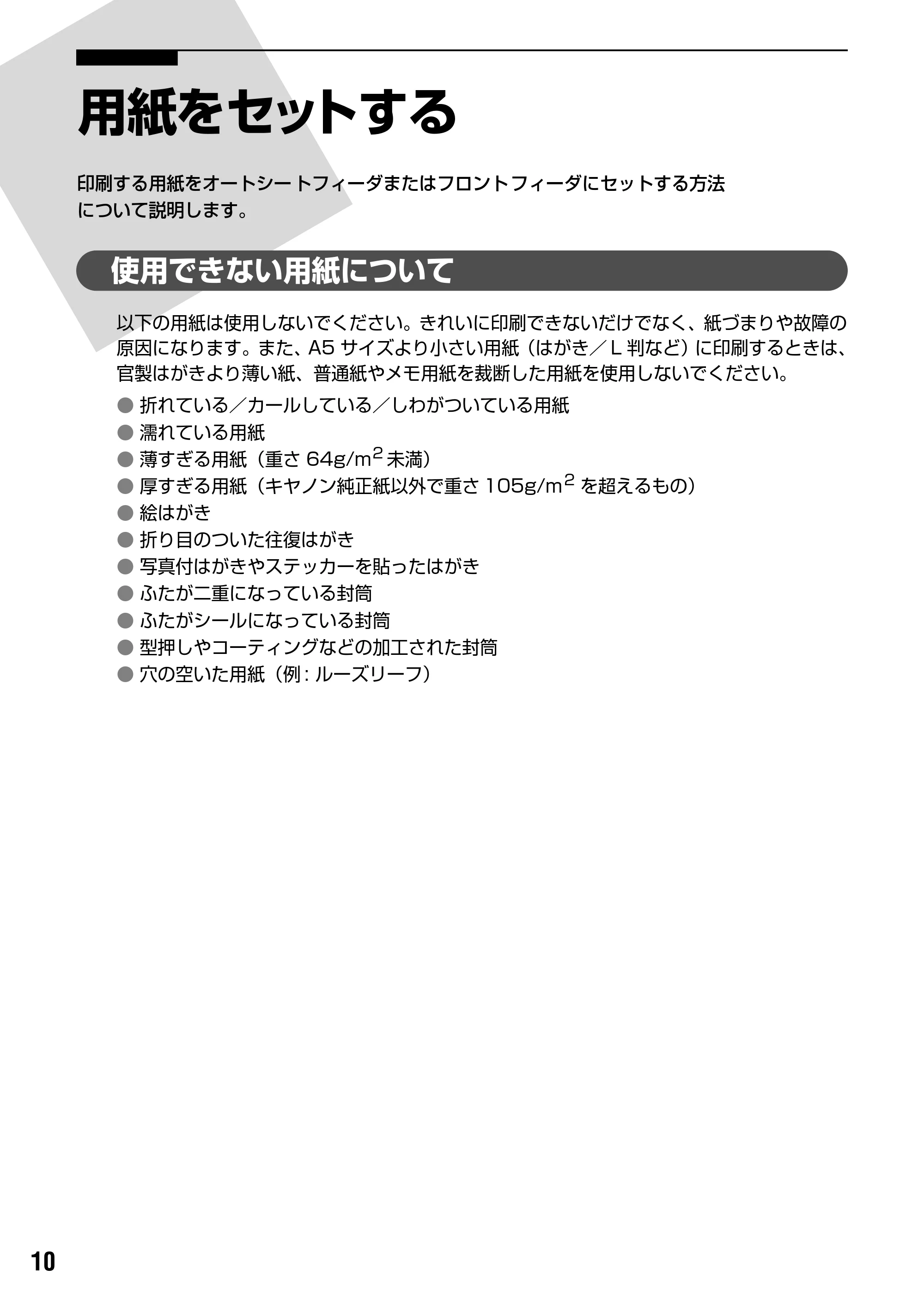 キヤノン PIXUS iP2000 基本操作ガイド （PDF形式／9.08Mバイト） — オートシートフィーダから給紙する — 原本ページ — 12ページ