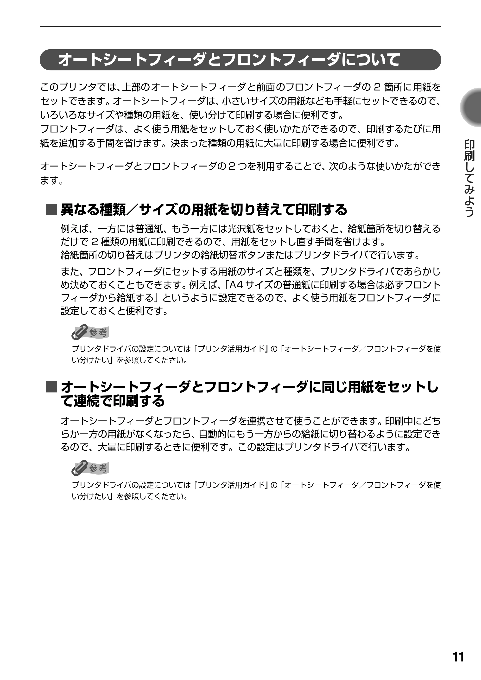 キヤノン PIXUS iP2000 基本操作ガイド （PDF形式／9.08Mバイト） — 原本ページ — 13ページ