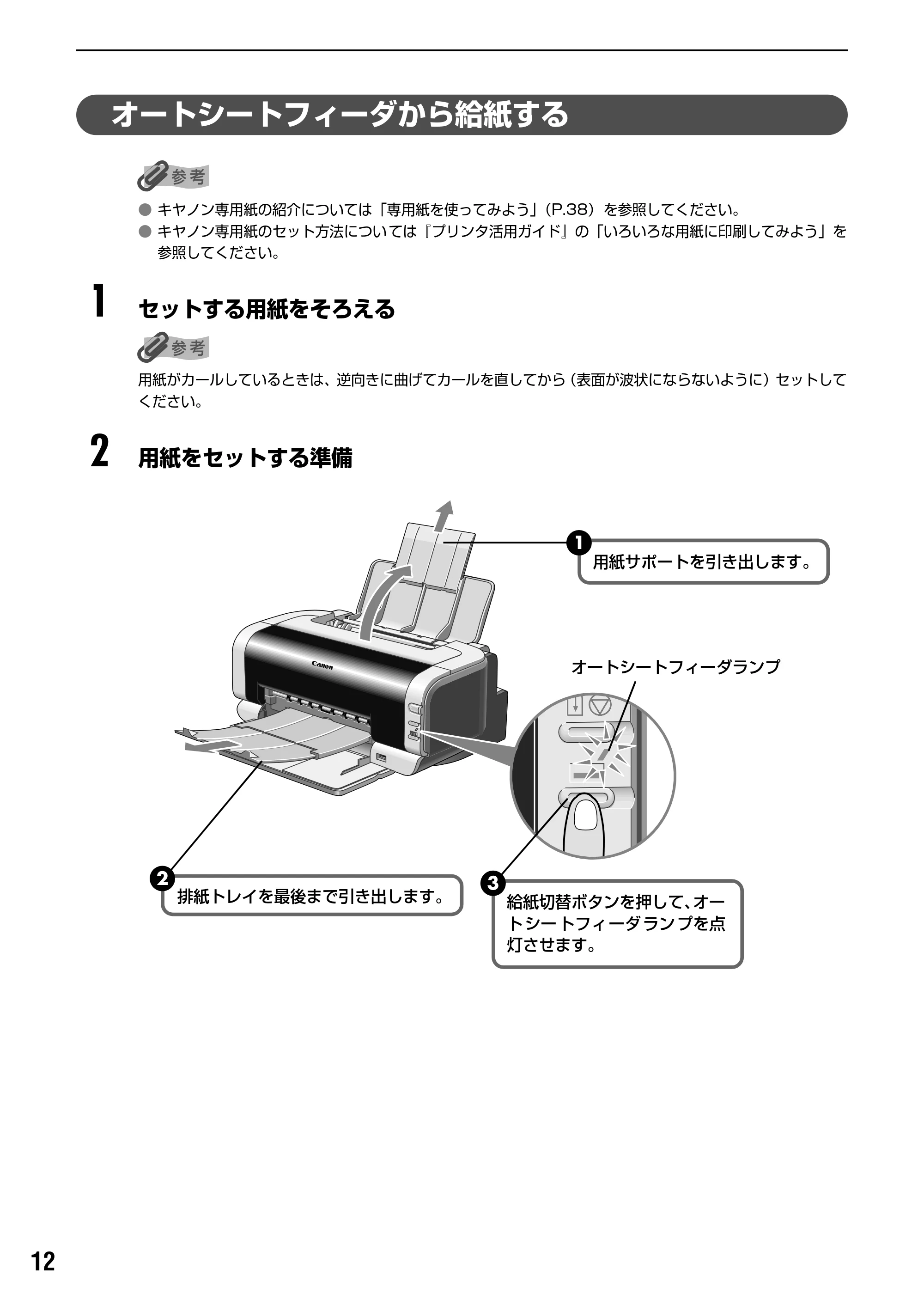 キヤノン PIXUS iP2000 基本操作ガイド （PDF形式／9.08Mバイト） — 原本ページ — 14ページ