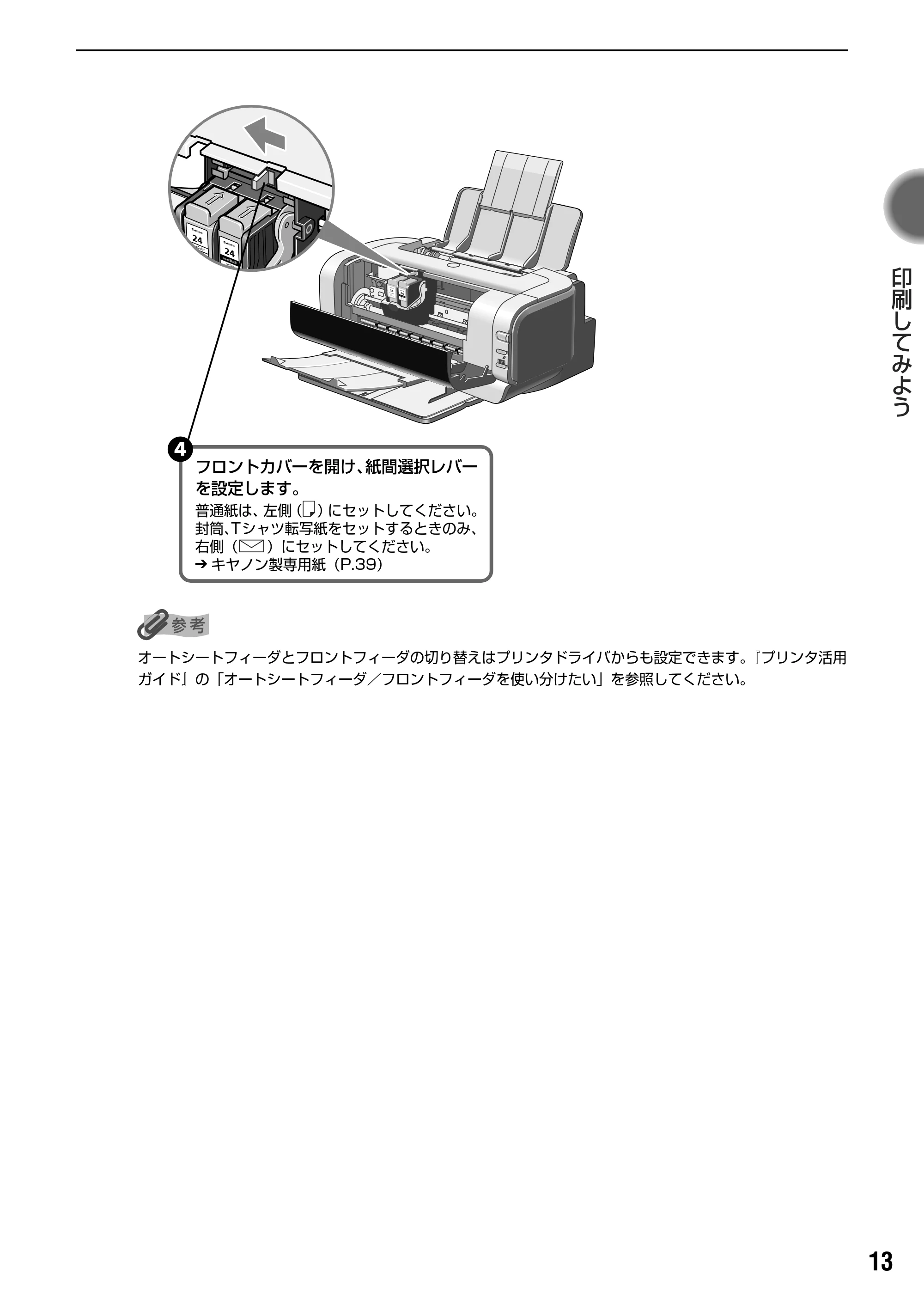 キヤノン PIXUS iP2000 基本操作ガイド （PDF形式／9.08Mバイト） — 原本ページ — 15ページ