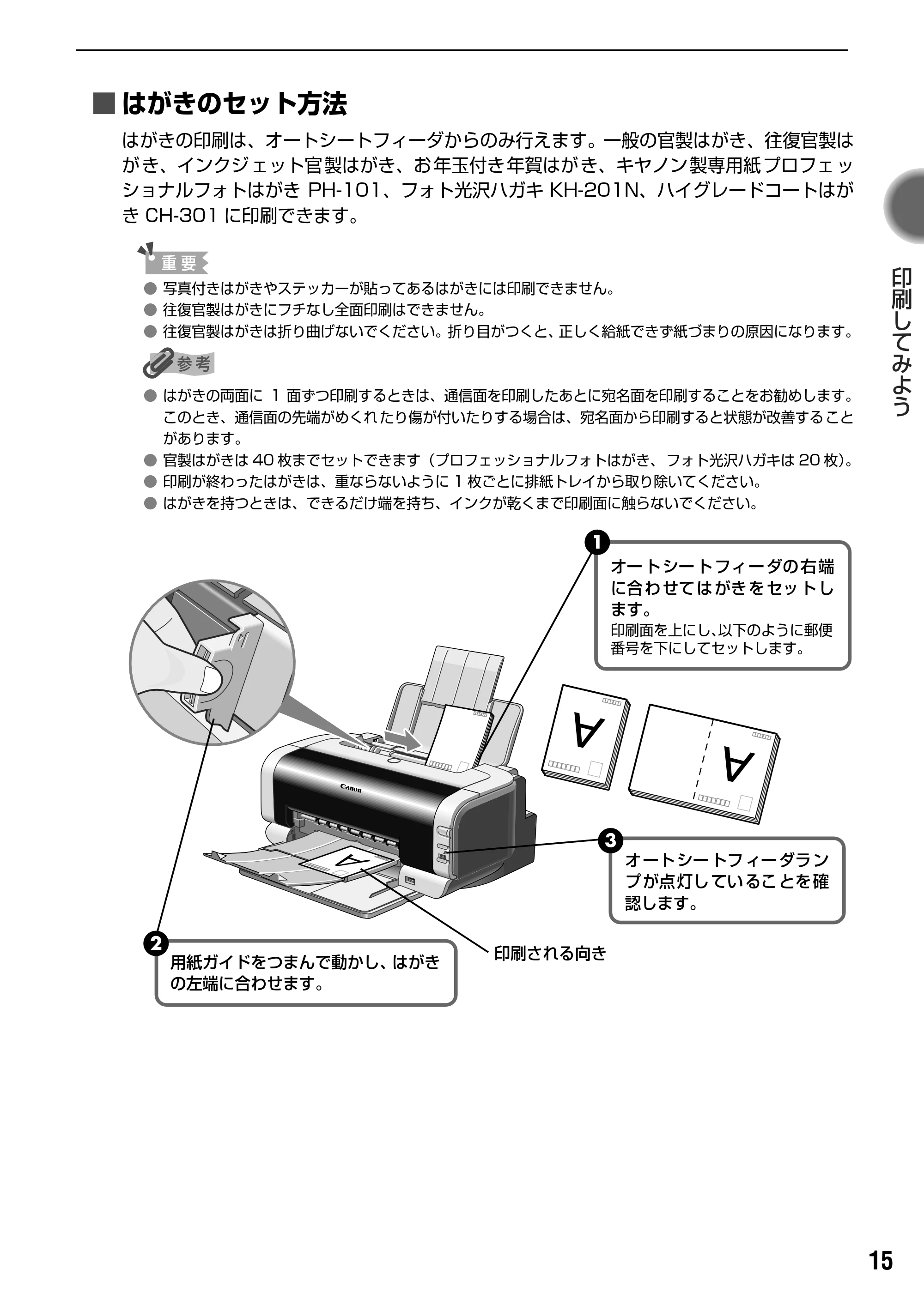 キヤノン PIXUS iP2000 基本操作ガイド （PDF形式／9.08Mバイト） — 原本ページ — 17ページ