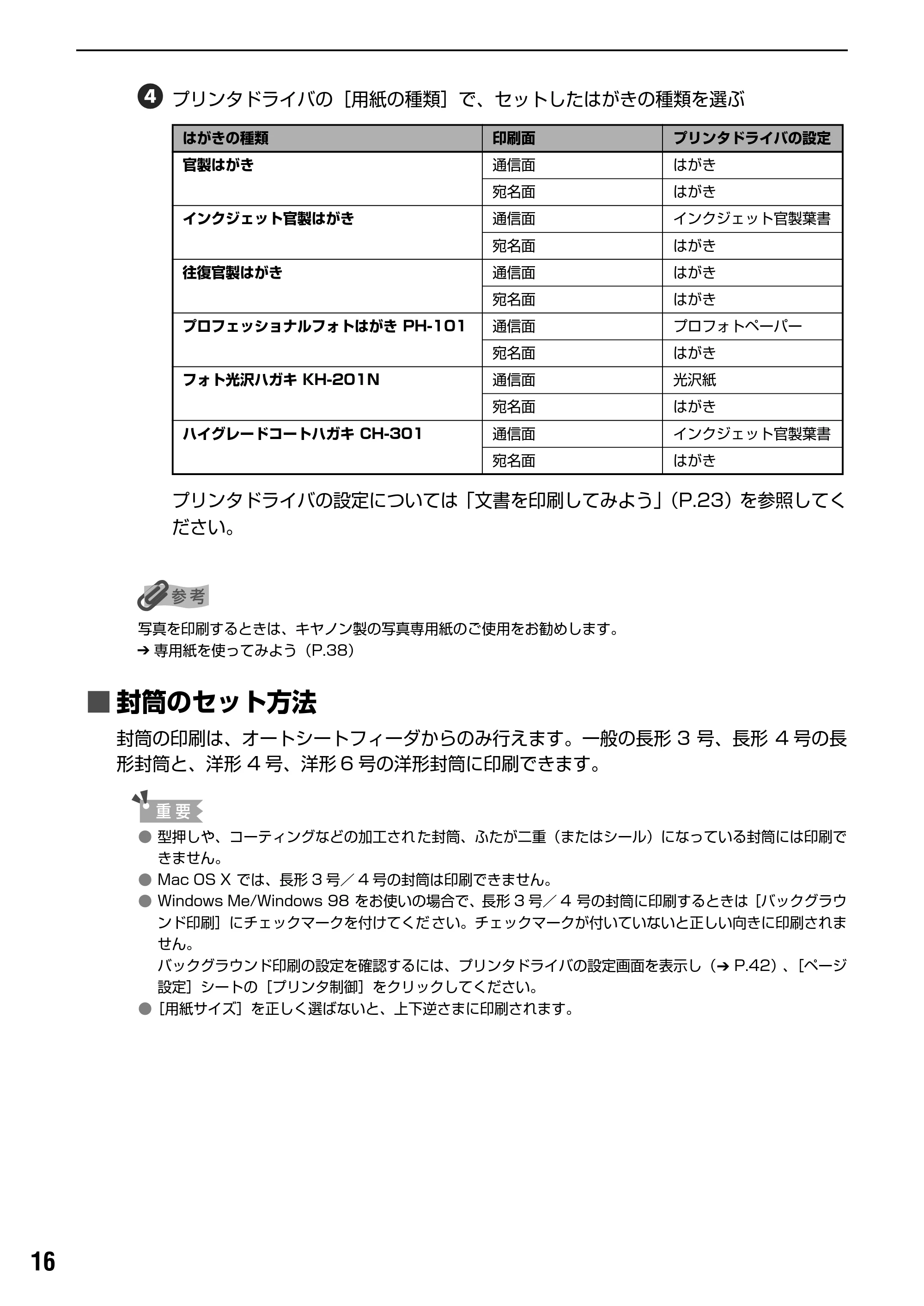 キヤノン PIXUS iP2000 基本操作ガイド （PDF形式／9.08Mバイト） — 原本ページ — 18ページ