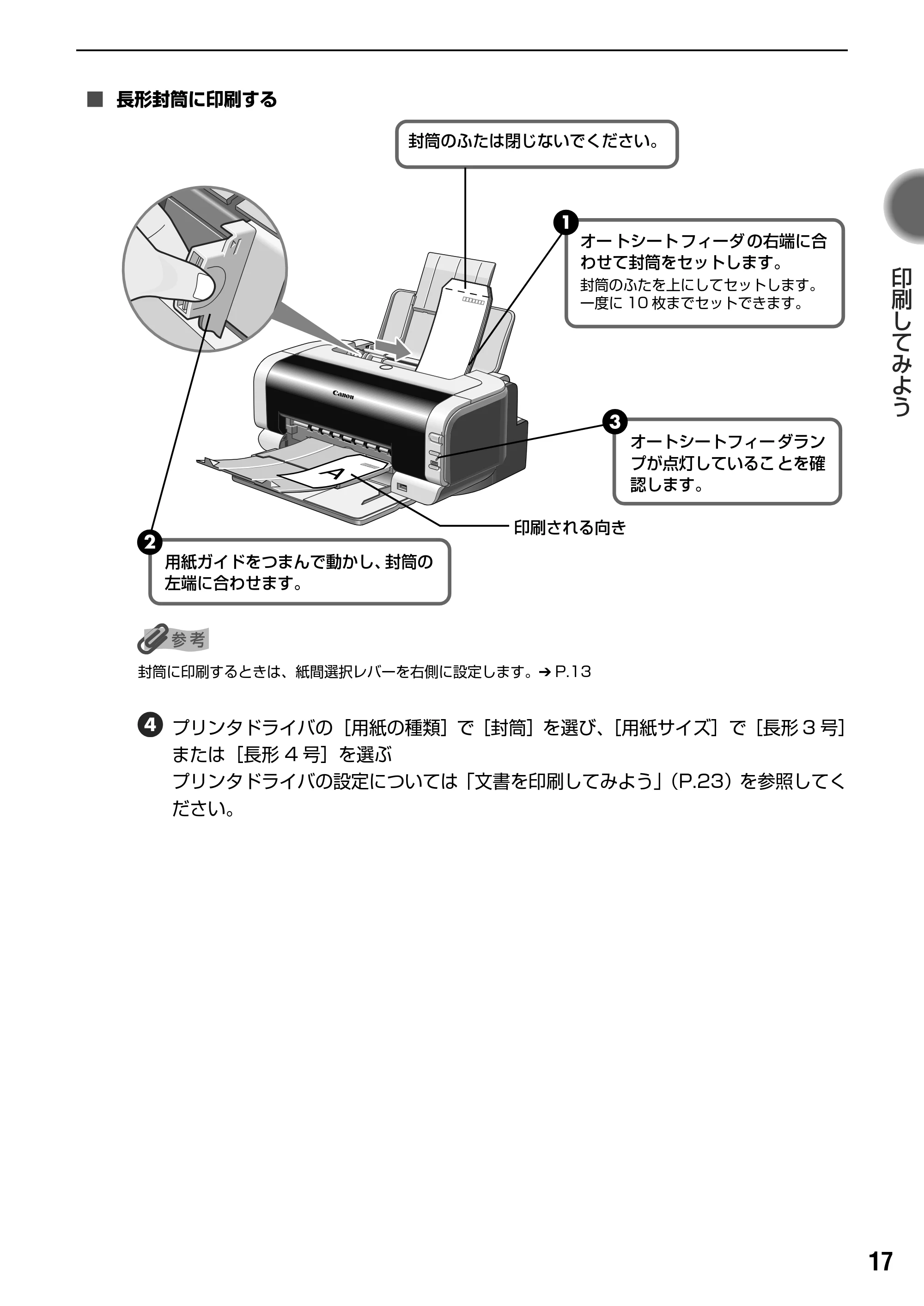 キヤノン PIXUS iP2000 基本操作ガイド （PDF形式／9.08Mバイト） — フロントフィーダから給紙する — 原本ページ — 19ページ