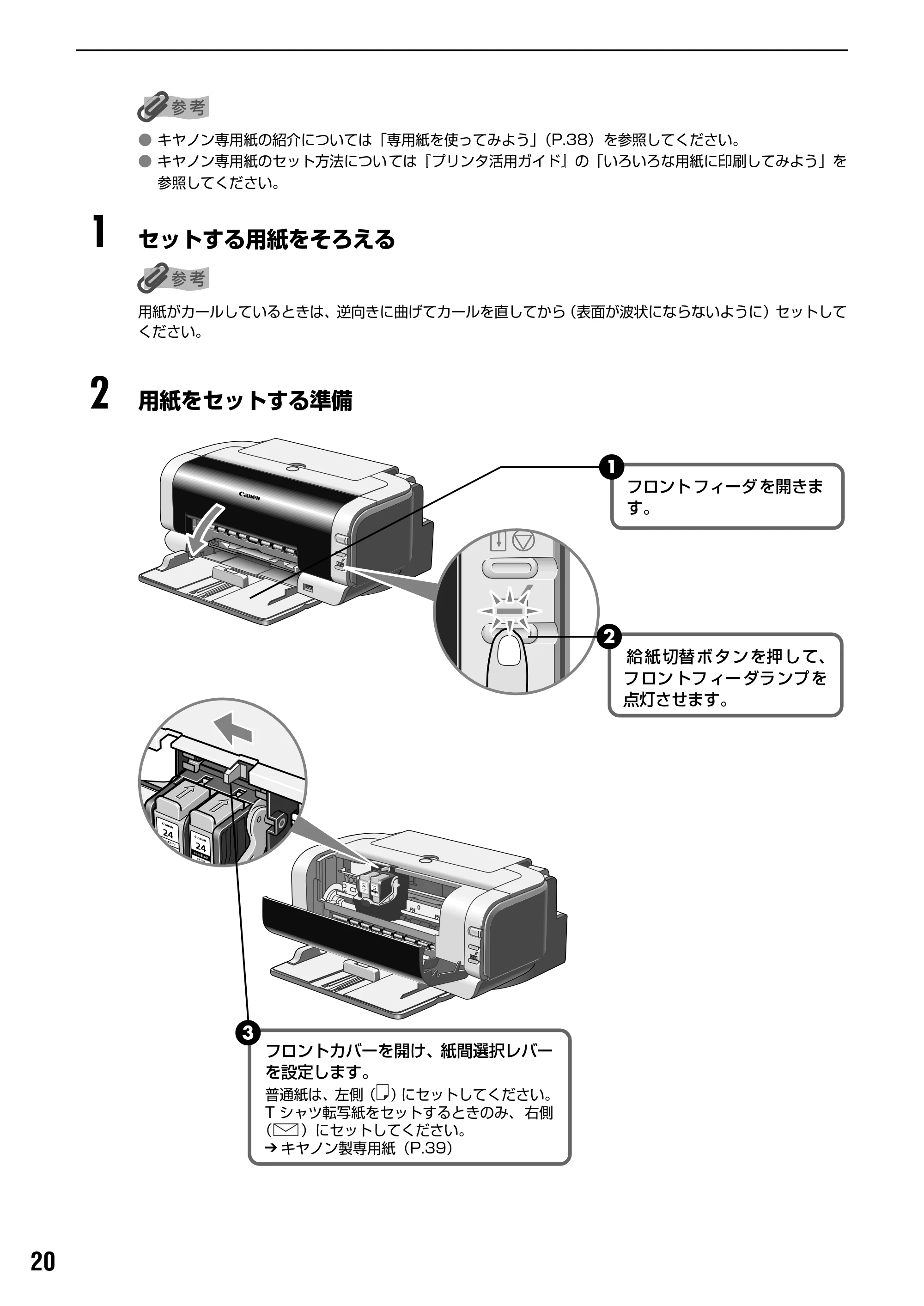 キヤノン PIXUS iP2000 基本操作ガイド （PDF形式／9.08Mバイト） — 原本ページ — 22ページ