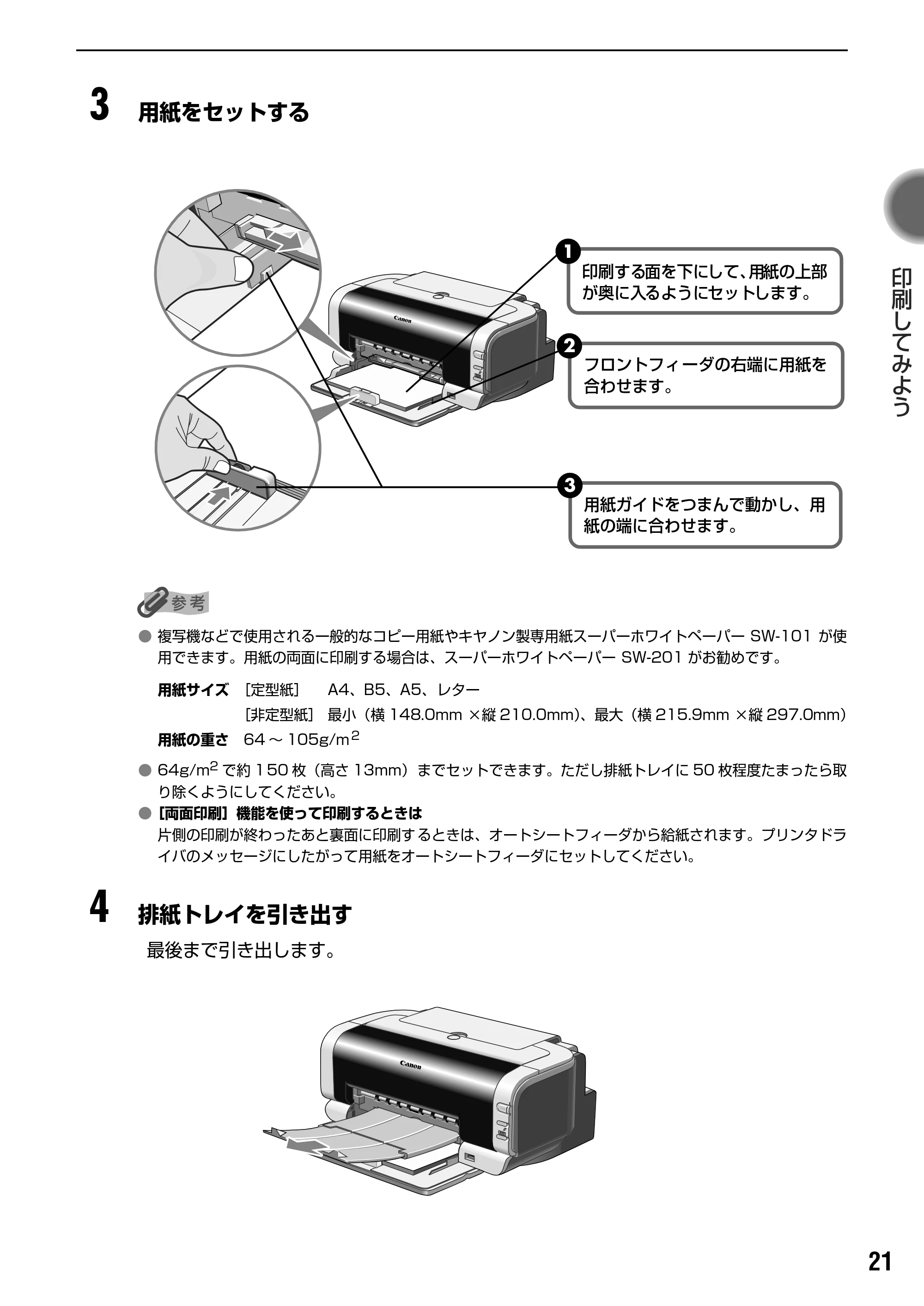 キヤノン PIXUS iP2000 基本操作ガイド （PDF形式／9.08Mバイト） — 文書を印刷してみよう — 原本ページ — 23ページ