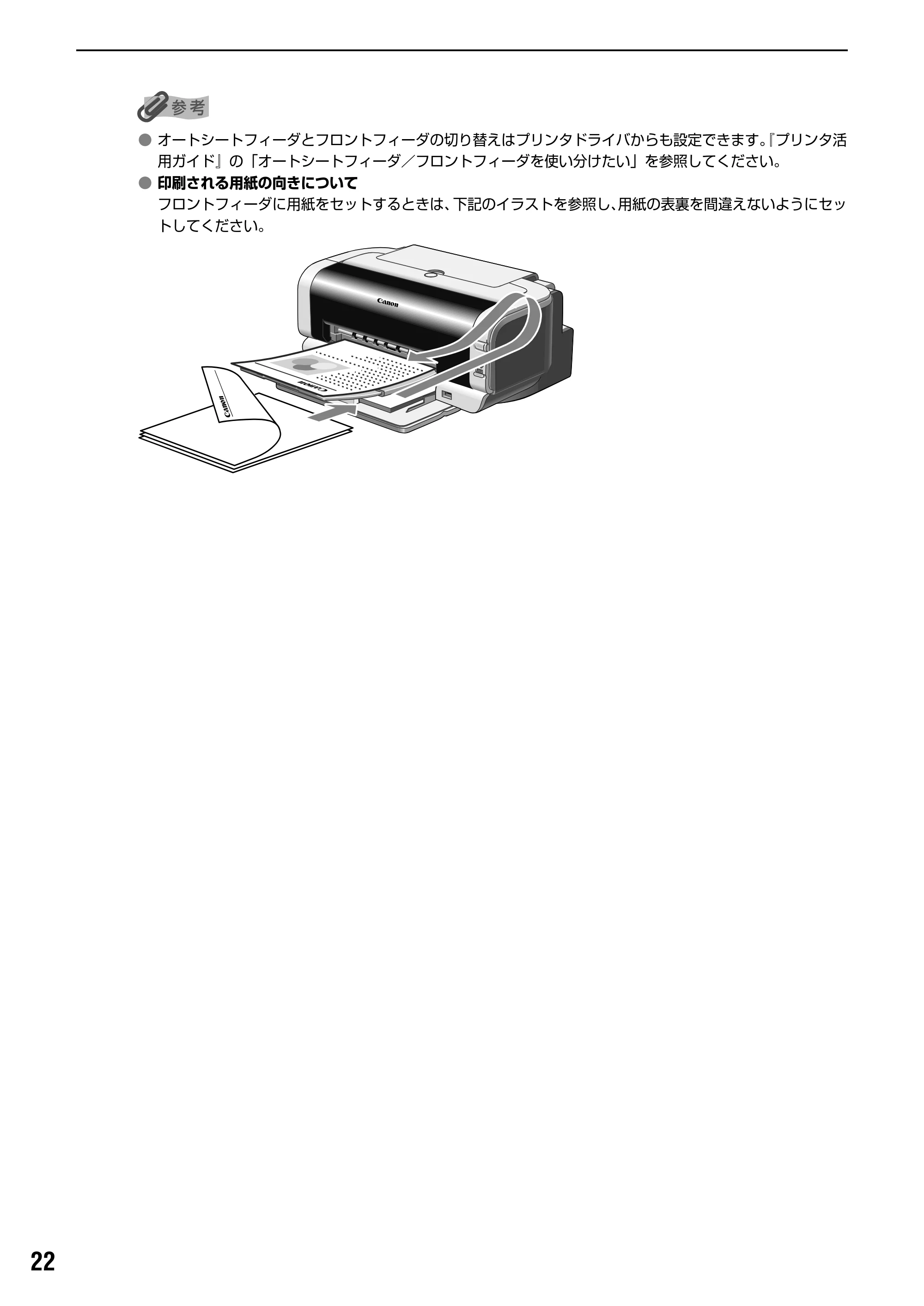 キヤノン PIXUS iP2000 基本操作ガイド （PDF形式／9.08Mバイト） — 原本ページ — 24ページ