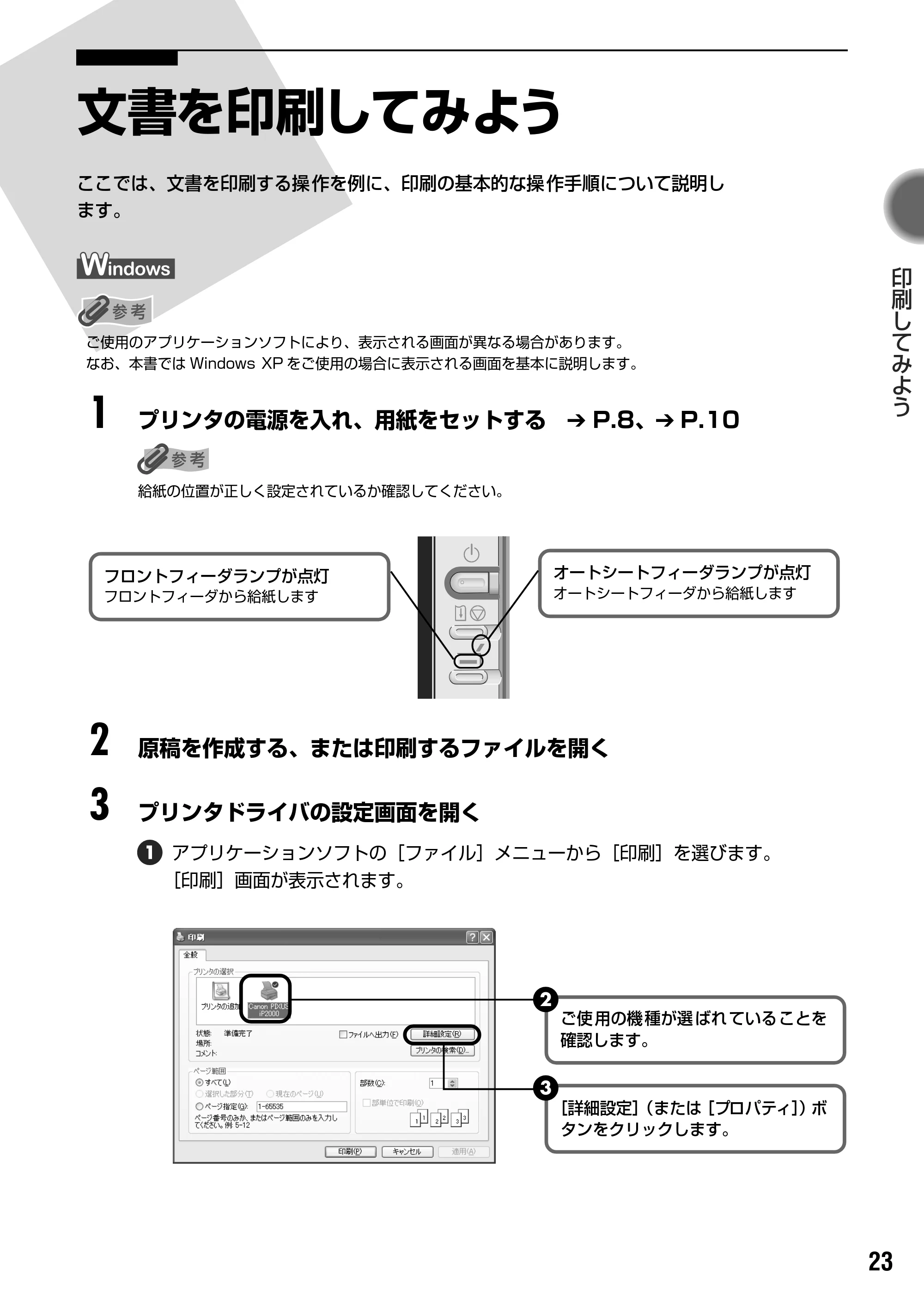 キヤノン PIXUS iP2000 基本操作ガイド （PDF形式／9.08Mバイト） — 原本ページ — 25ページ