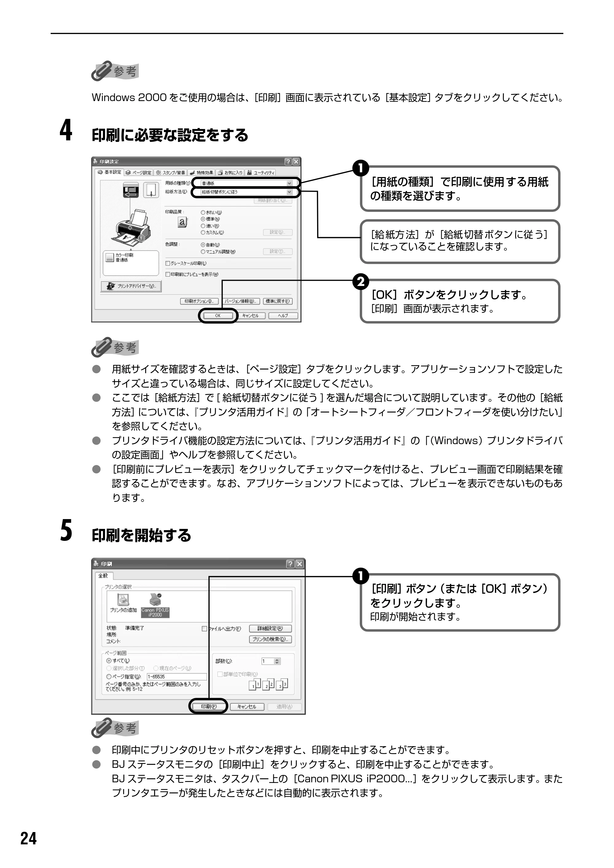 キヤノン PIXUS iP2000 基本操作ガイド （PDF形式／9.08Mバイト） — 原本ページ — 26ページ