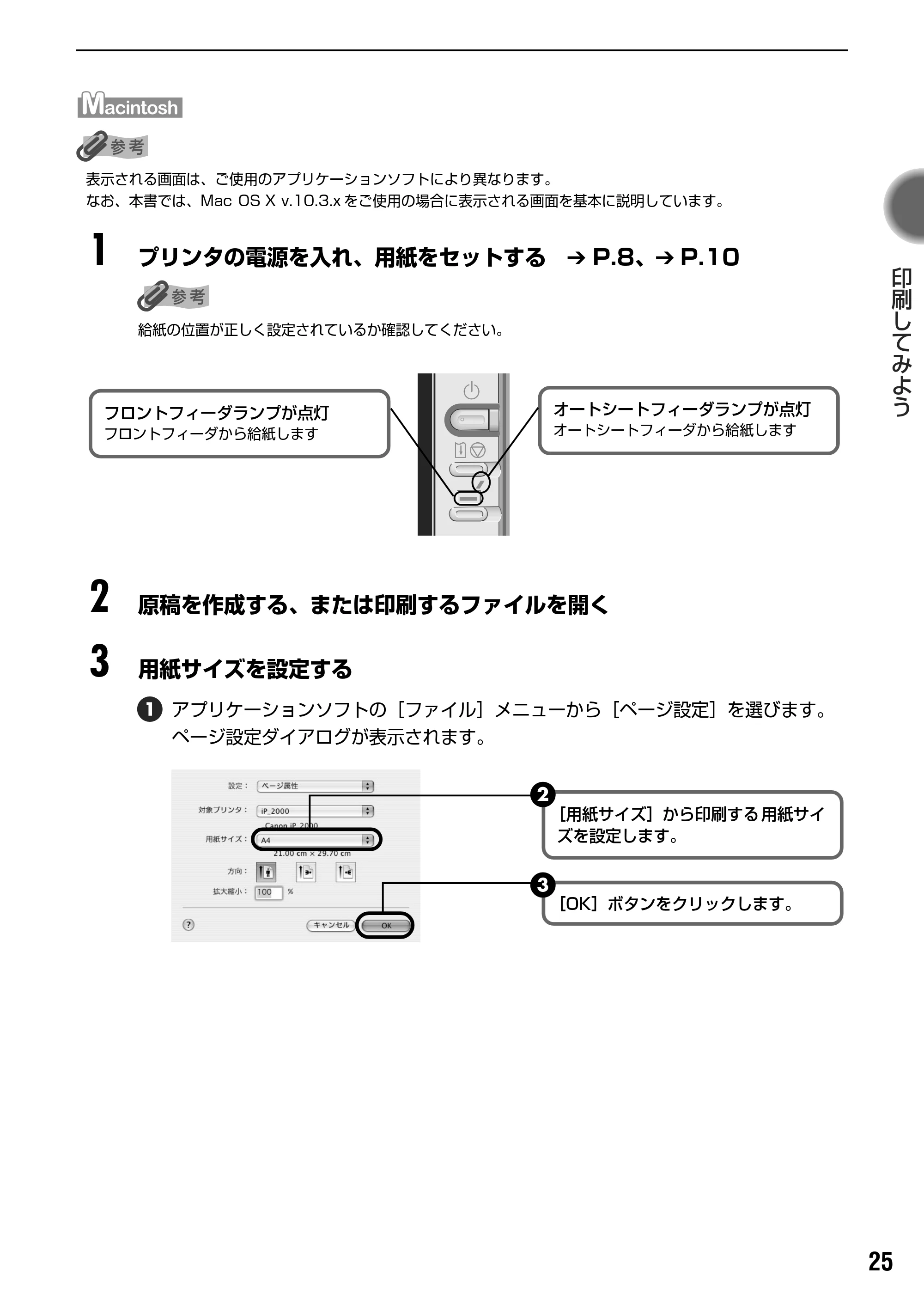 キヤノン PIXUS iP2000 基本操作ガイド （PDF形式／9.08Mバイト） — 写真を印刷してみよう — 原本ページ — 27ページ