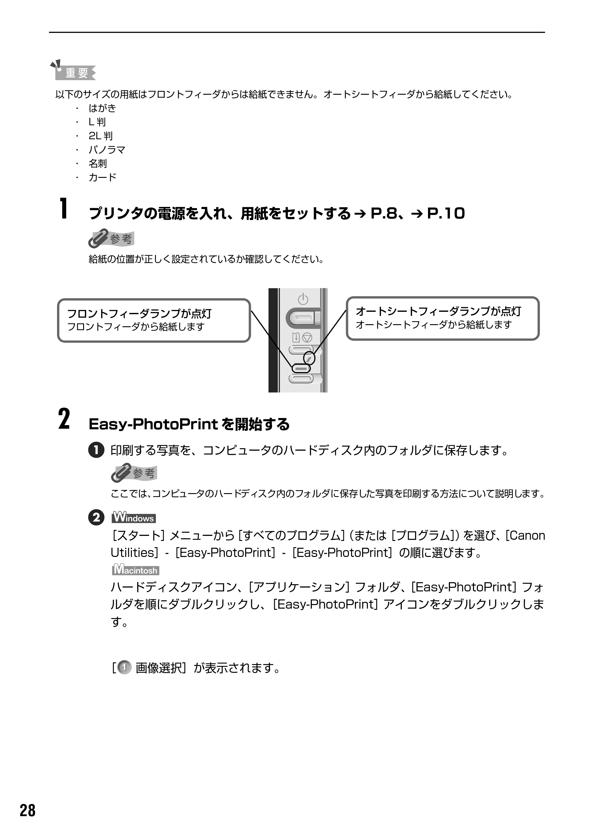 キヤノン PIXUS iP2000 基本操作ガイド （PDF形式／9.08Mバイト） — 原本ページ — 30ページ