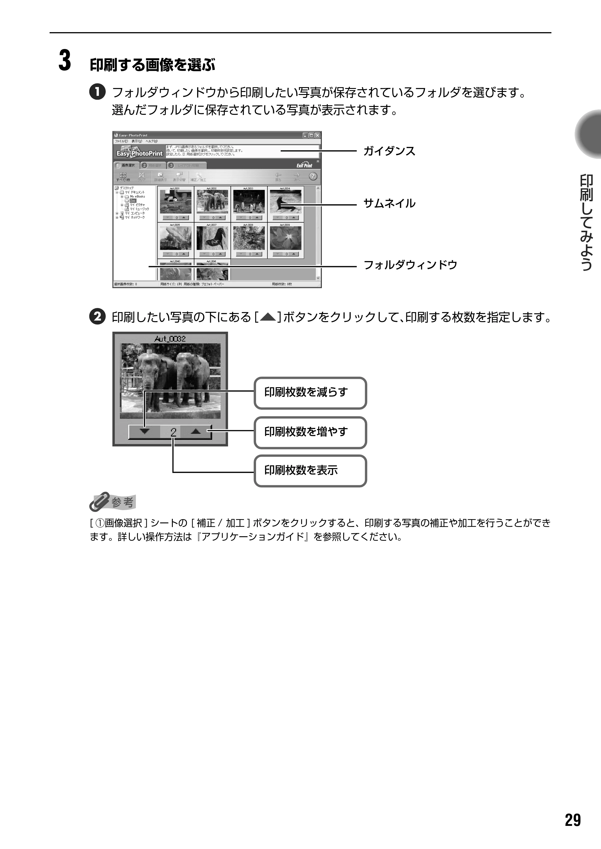 キヤノン PIXUS iP2000 基本操作ガイド （PDF形式／9.08Mバイト） — デジタルカメラと直接つないで印刷してみよう — 原本ページ — 31ページ