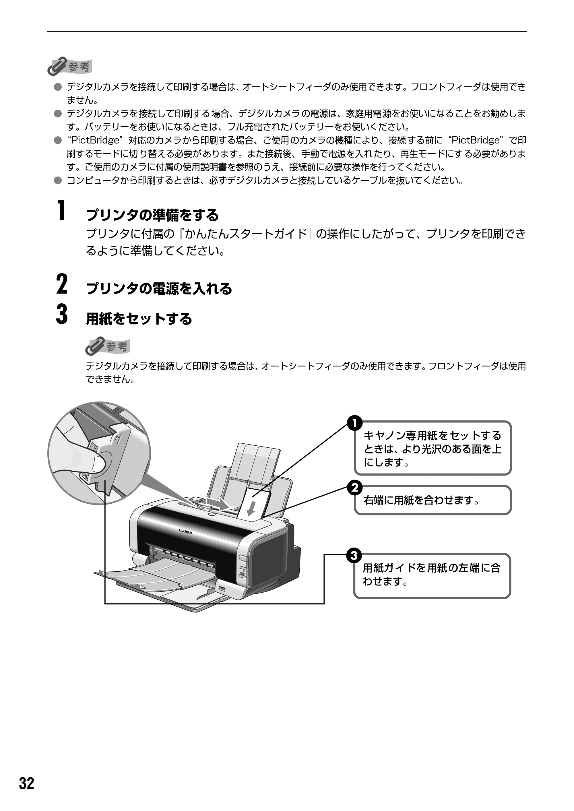 キヤノン PIXUS iP2000 基本操作ガイド （PDF形式／9.08Mバイト） — 原本ページ — 34ページ