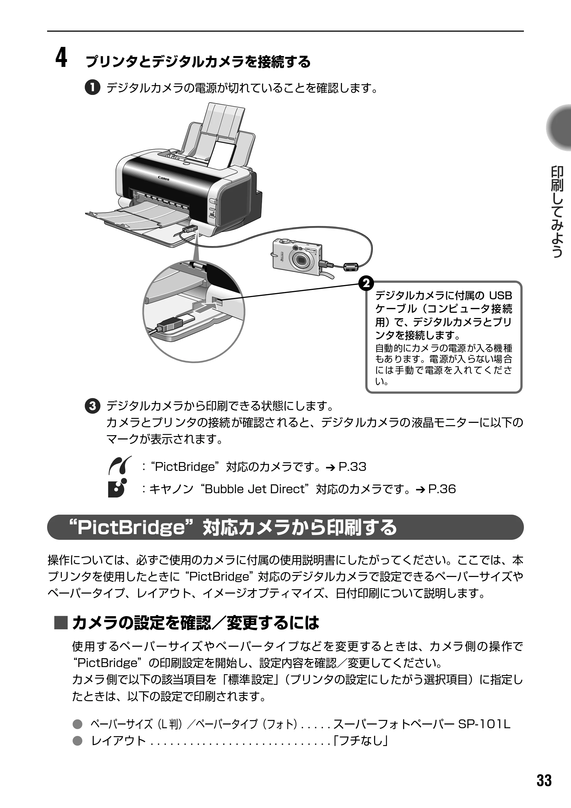 キヤノン PIXUS iP2000 基本操作ガイド （PDF形式／9.08Mバイト） — 原本ページ — 35ページ