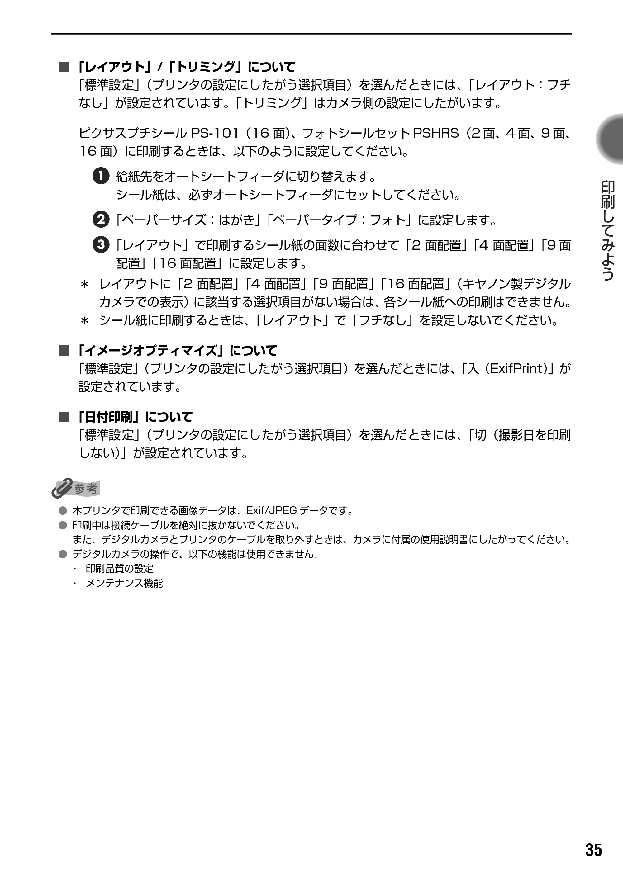 キヤノン PIXUS iP2000 基本操作ガイド （PDF形式／9.08Mバイト） — 原本ページ — 37ページ