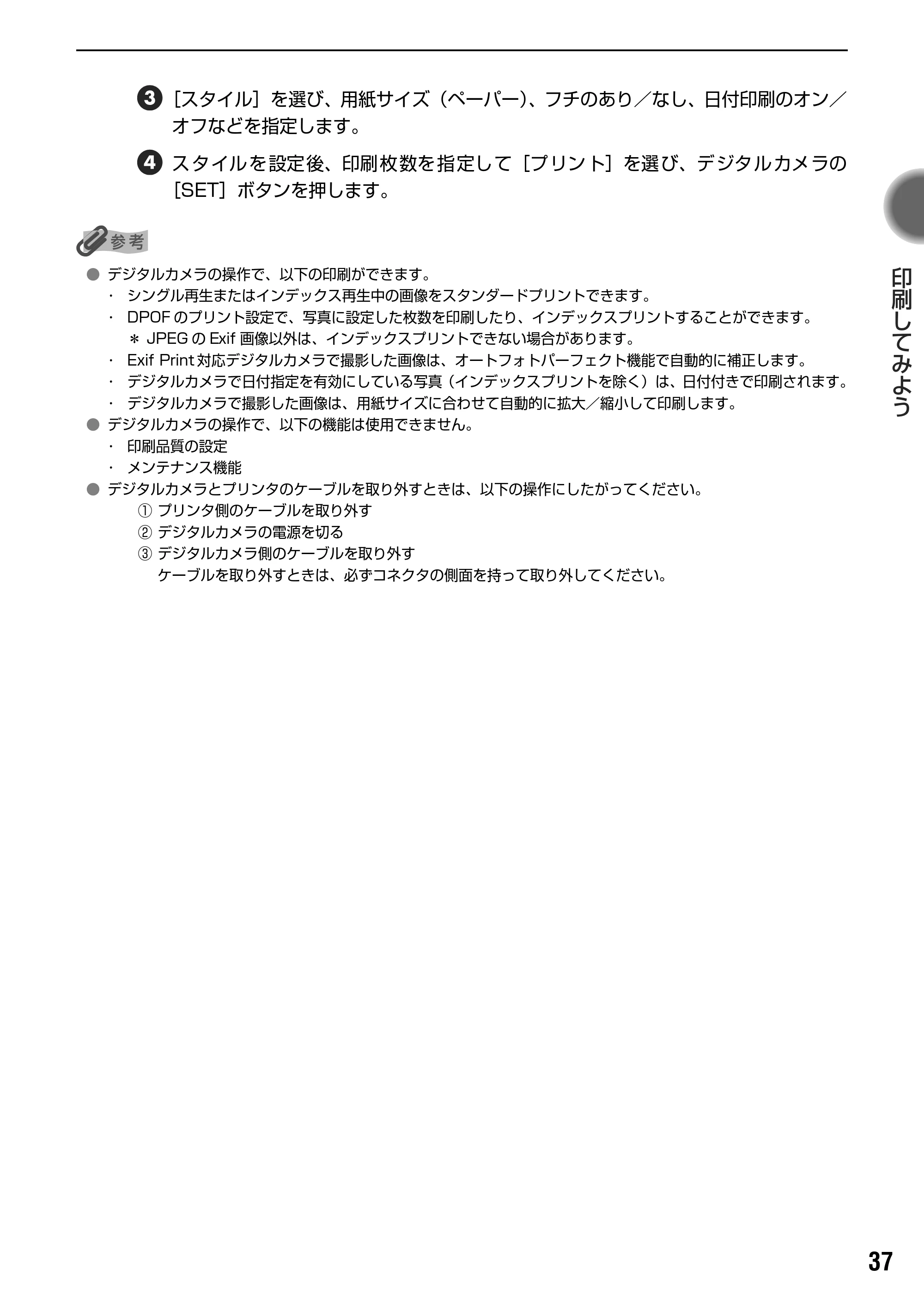 キヤノン PIXUS iP2000 基本操作ガイド （PDF形式／9.08Mバイト） — 原本ページ — 39ページ