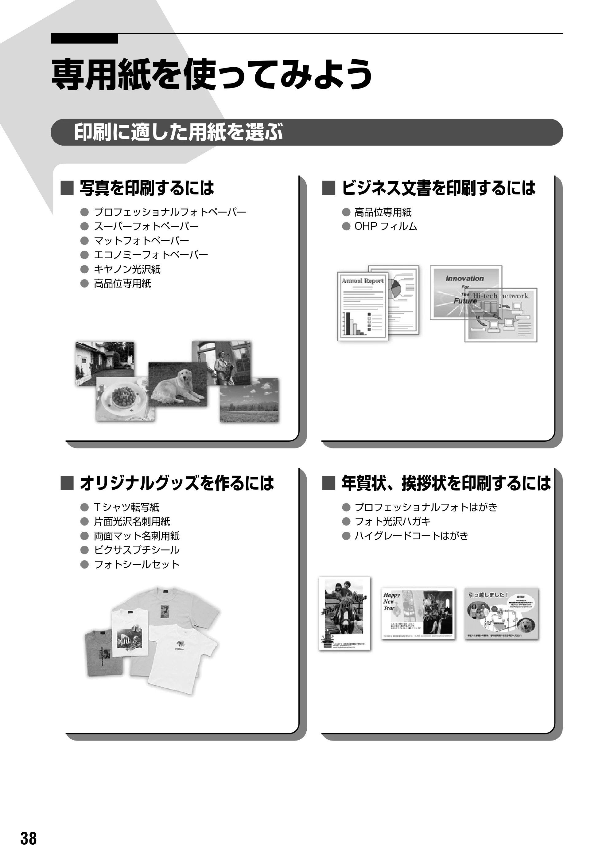 キヤノン PIXUS iP2000 基本操作ガイド （PDF形式／9.08Mバイト） — 原本ページ — 40ページ