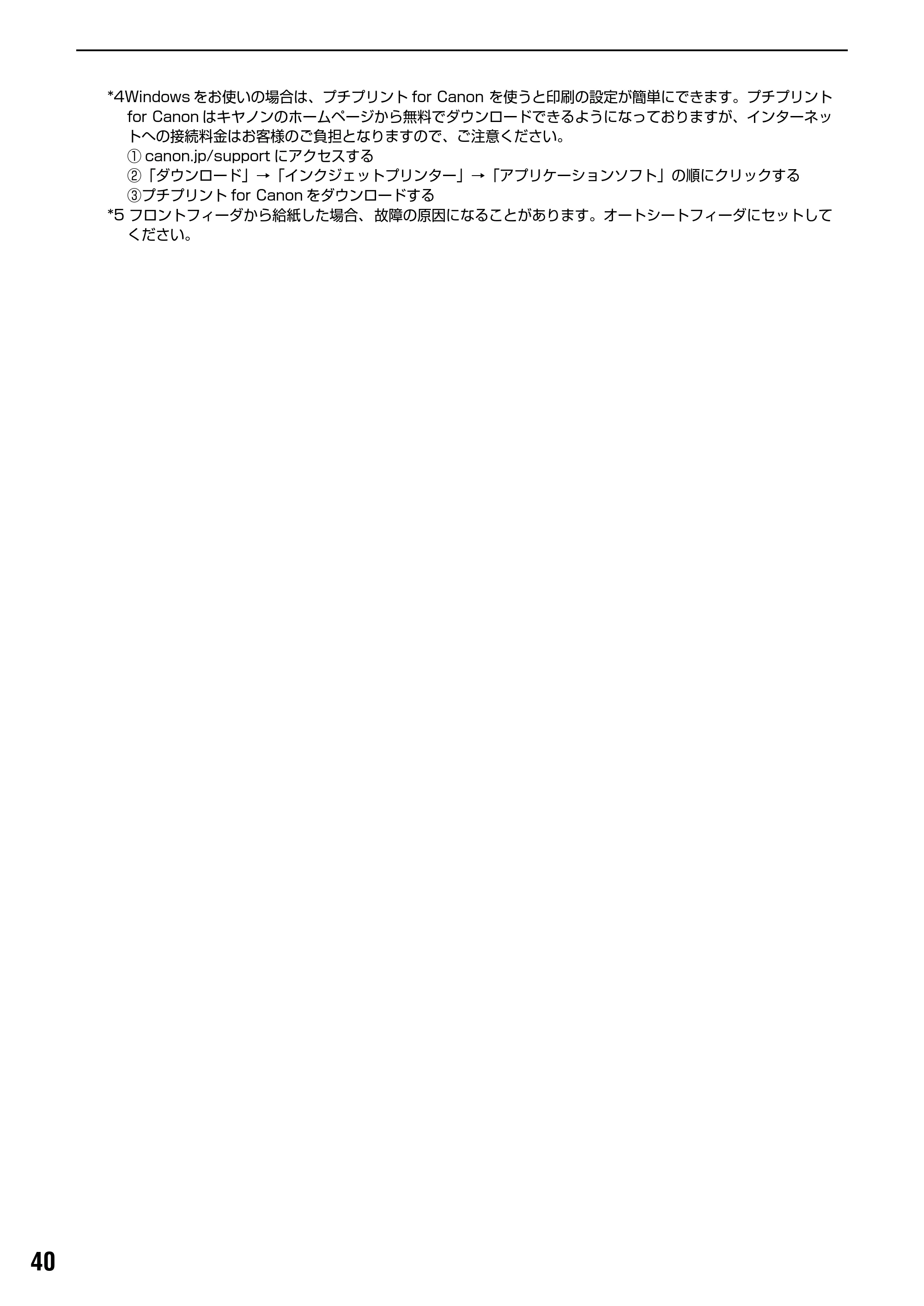 キヤノン PIXUS iP2000 基本操作ガイド （PDF形式／9.08Mバイト） — 原本ページ — 42ページ