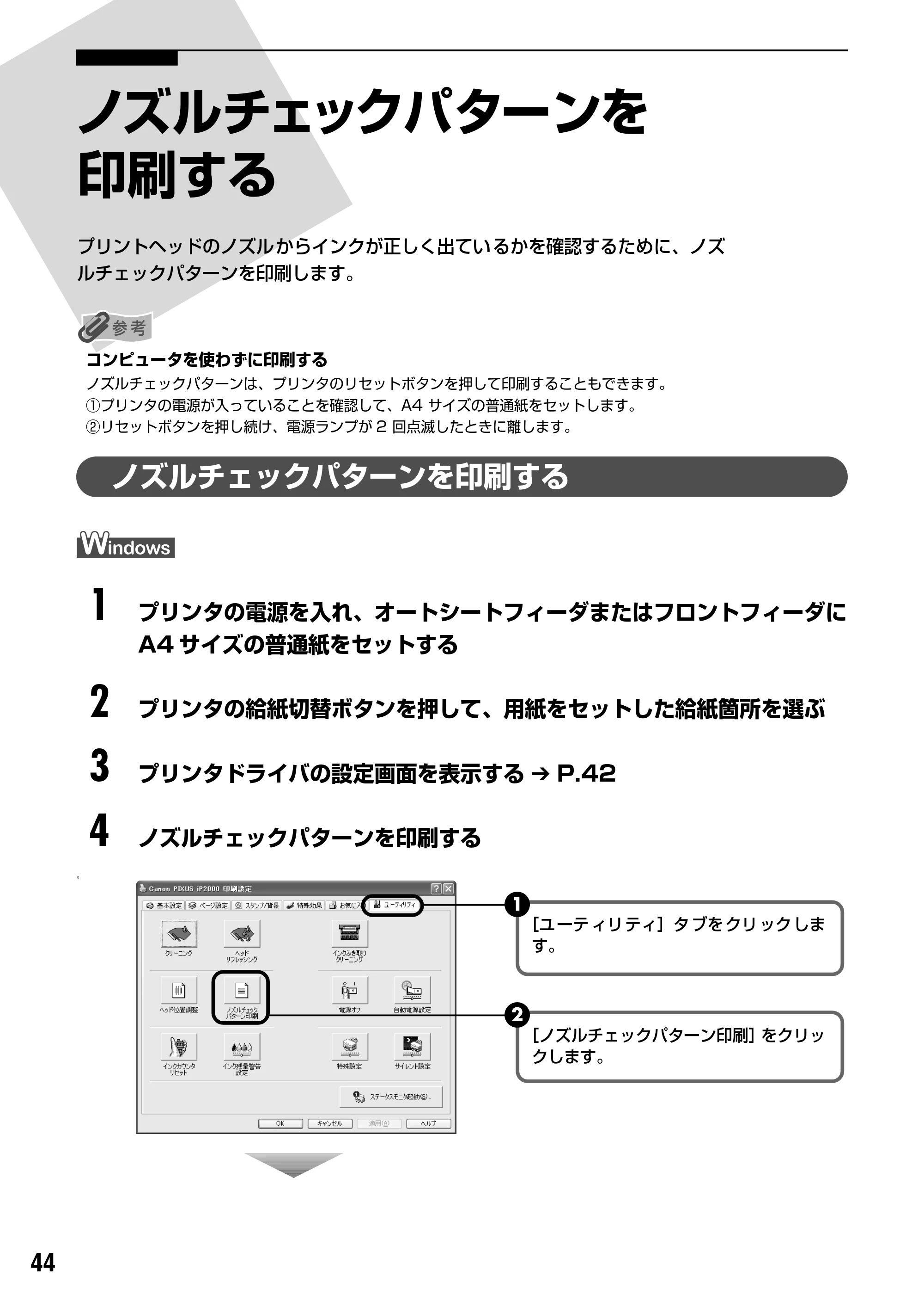 キヤノン PIXUS iP2000 基本操作ガイド （PDF形式／9.08Mバイト） — 原本ページ — 46ページ