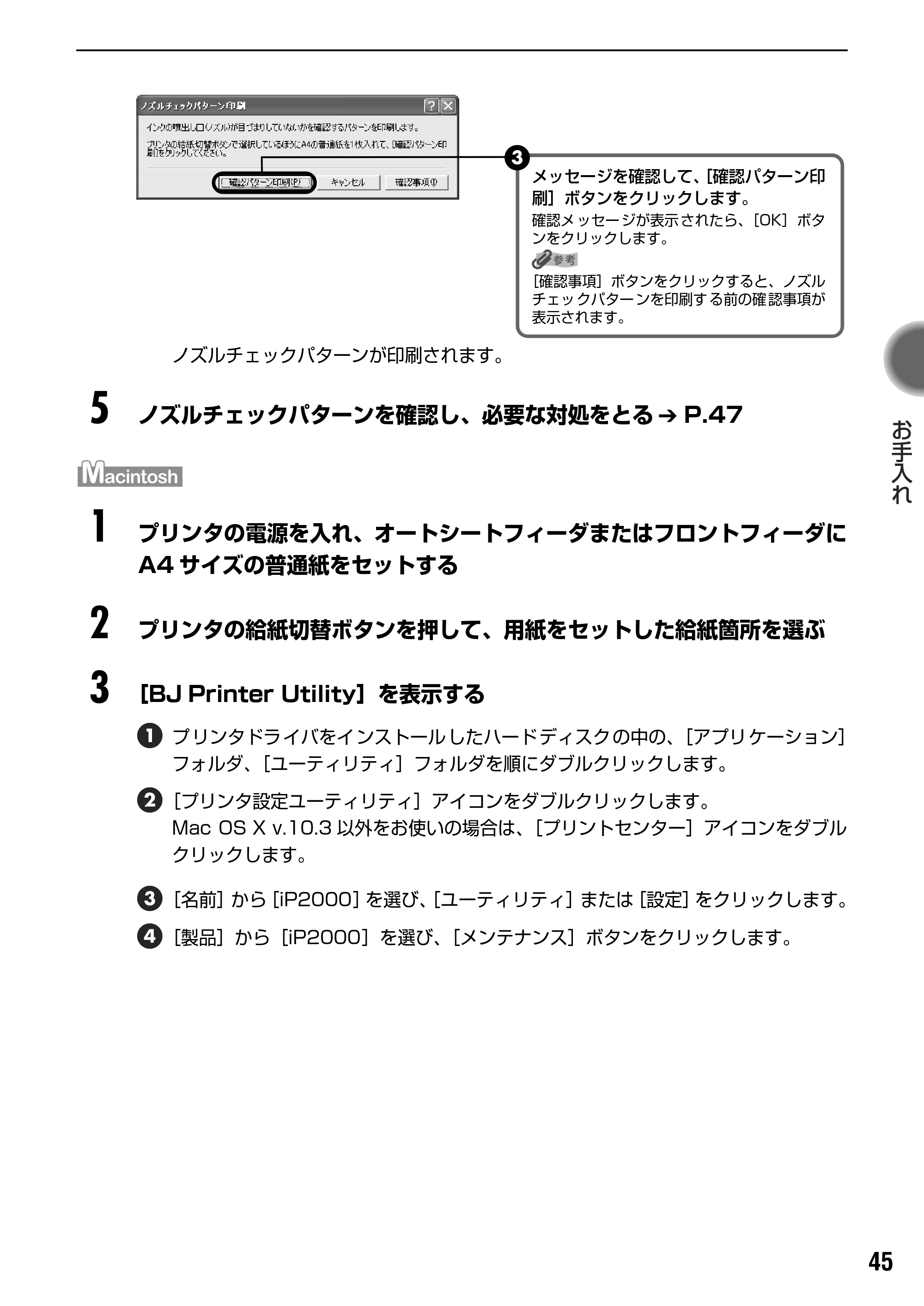 キヤノン PIXUS iP2000 基本操作ガイド （PDF形式／9.08Mバイト） — 原本ページ — 47ページ