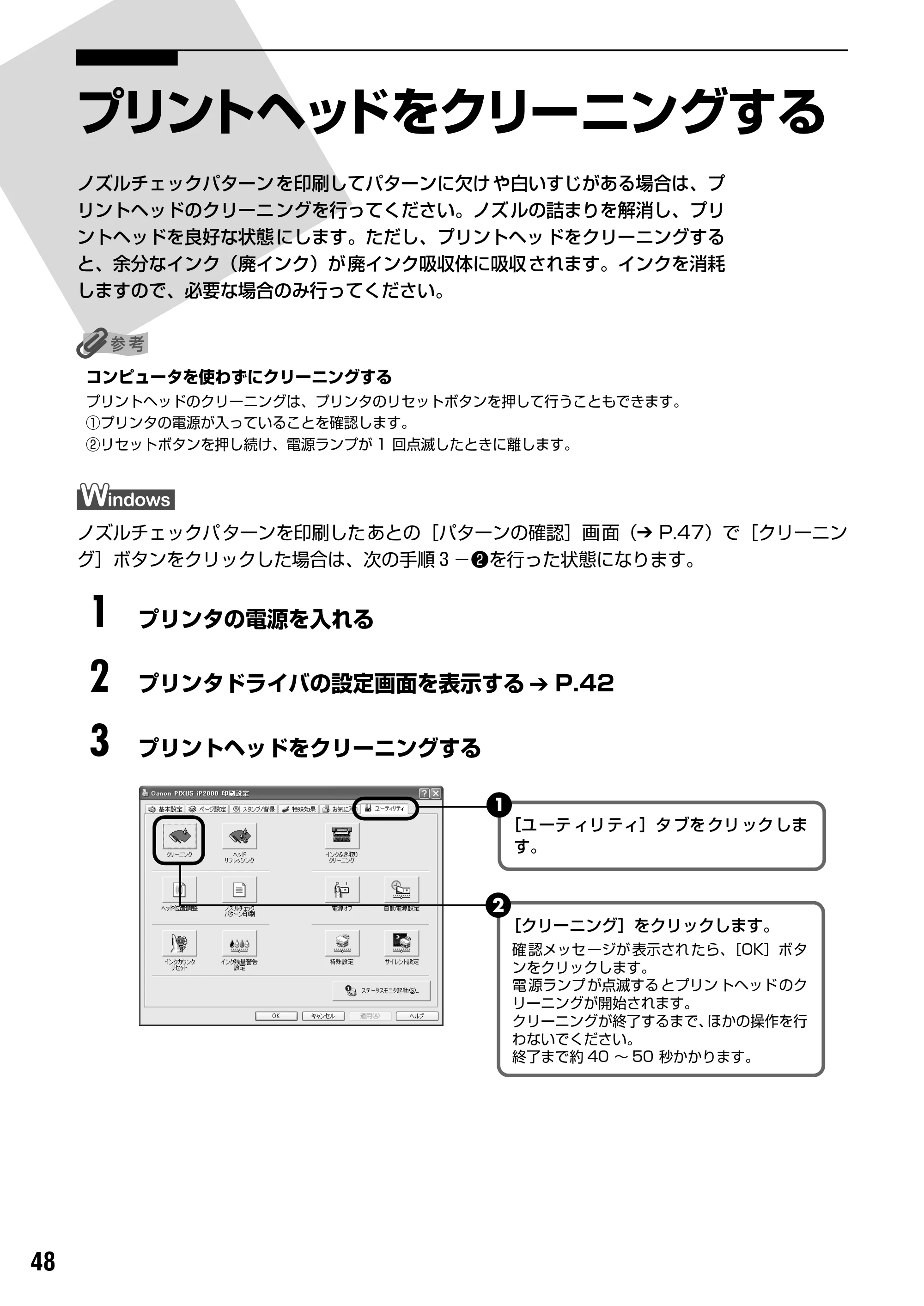 キヤノン PIXUS iP2000 基本操作ガイド （PDF形式／9.08Mバイト） — 原本ページ — 50ページ