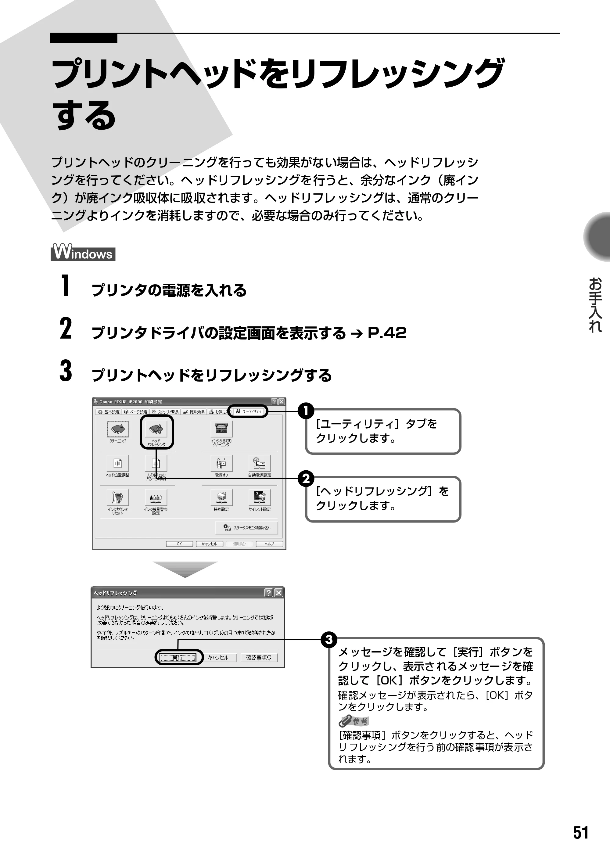 キヤノン PIXUS iP2000 基本操作ガイド （PDF形式／9.08Mバイト） — 原本ページ — 53ページ