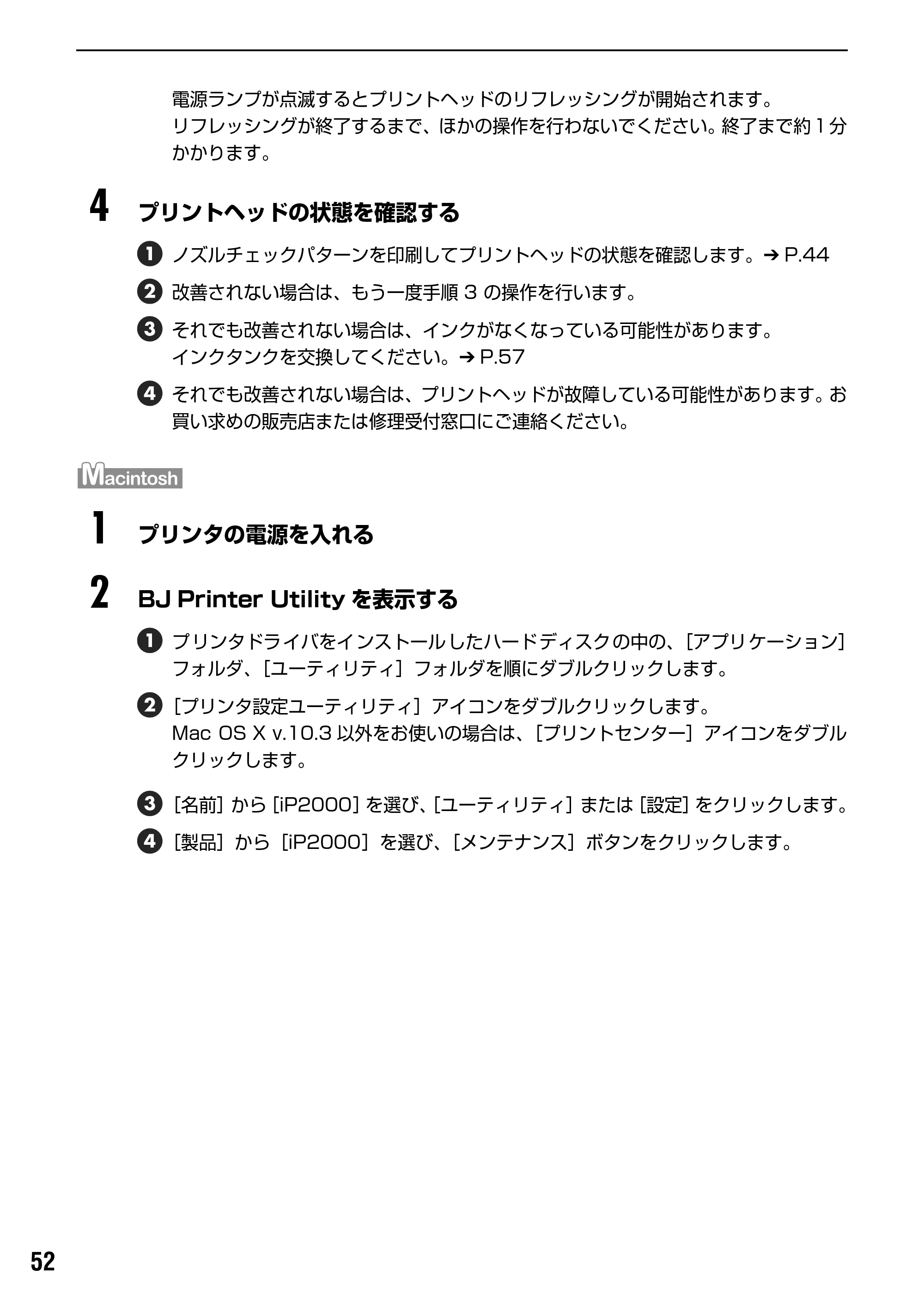 キヤノン PIXUS iP2000 基本操作ガイド （PDF形式／9.08Mバイト） — プリントヘッド位置を調整する — 原本ページ — 54ページ