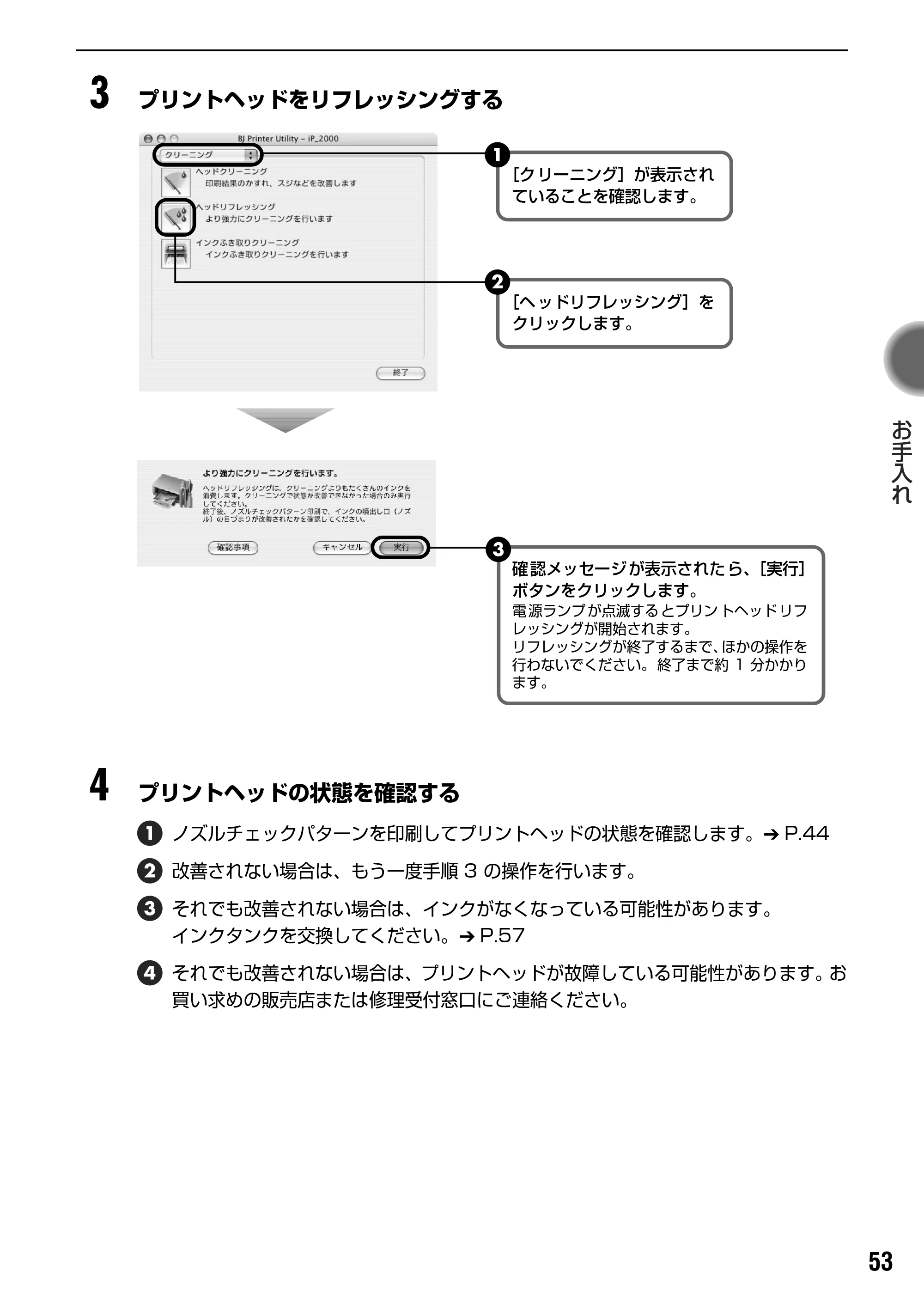 キヤノン PIXUS iP2000 基本操作ガイド （PDF形式／9.08Mバイト） — 原本ページ — 55ページ