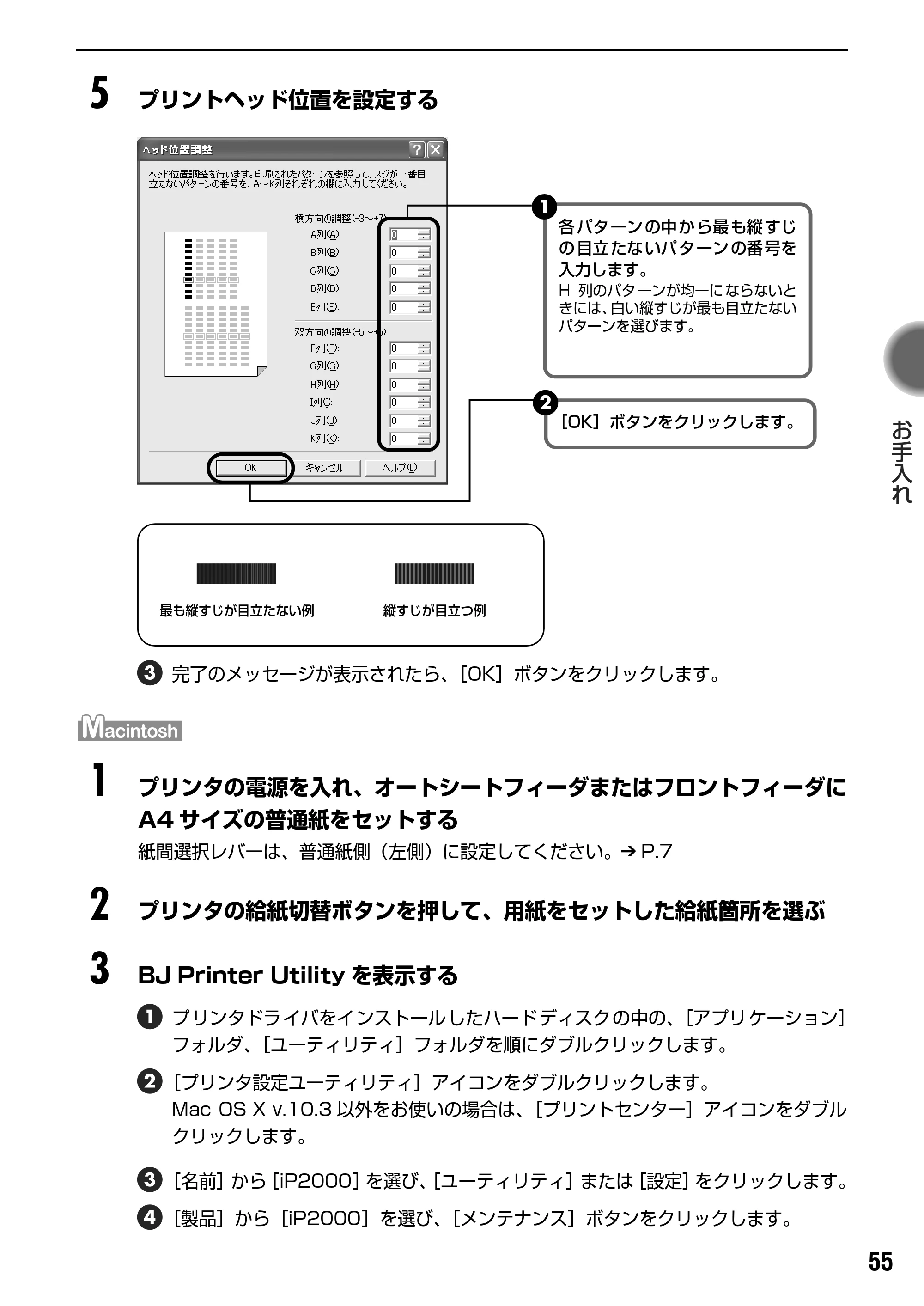 キヤノン PIXUS iP2000 基本操作ガイド （PDF形式／9.08Mバイト） — インクタンクを交換する — 原本ページ — 57ページ