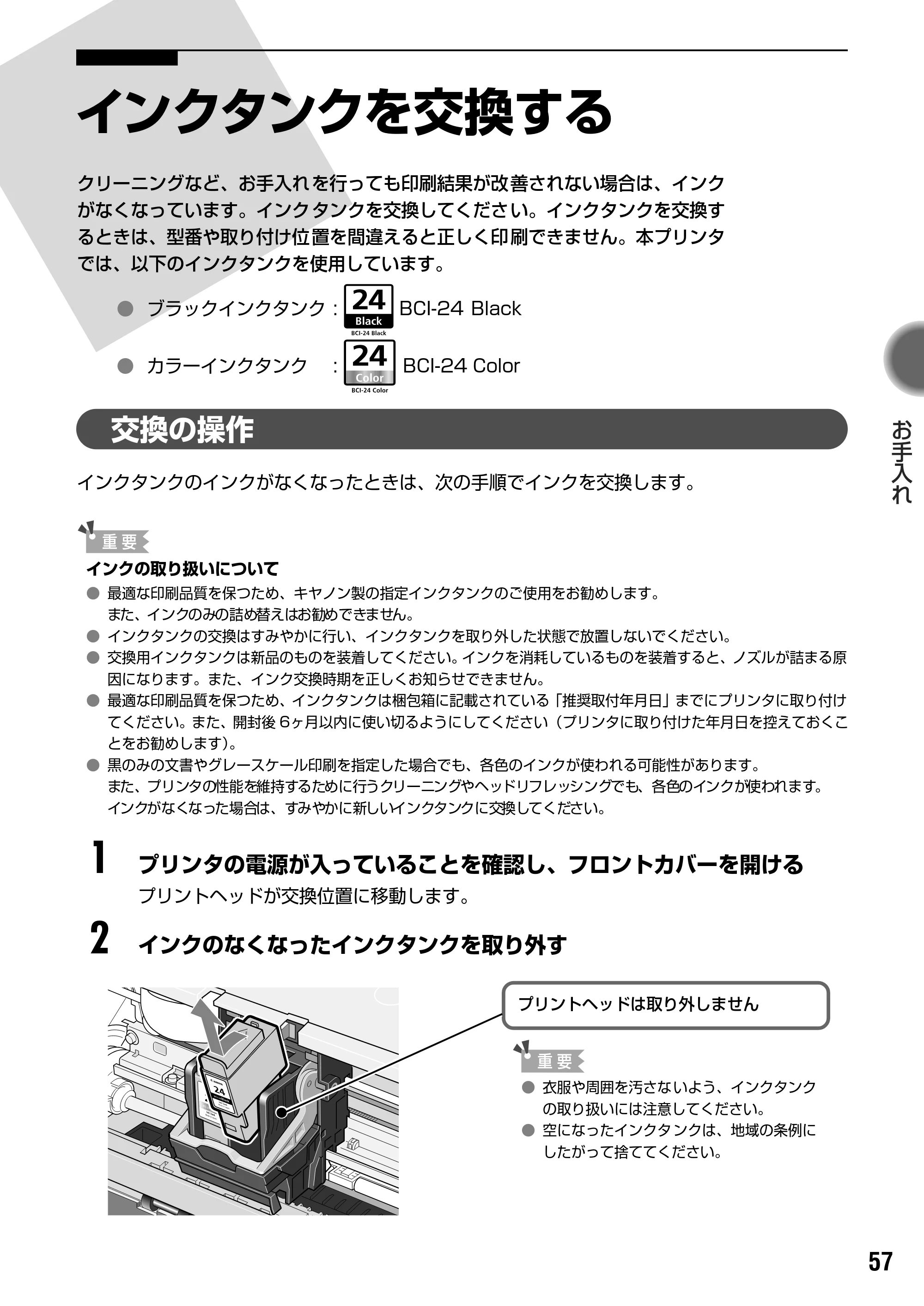 キヤノン PIXUS iP2000 基本操作ガイド （PDF形式／9.08Mバイト） — インクカウンタをリセットする — 原本ページ — 59ページ