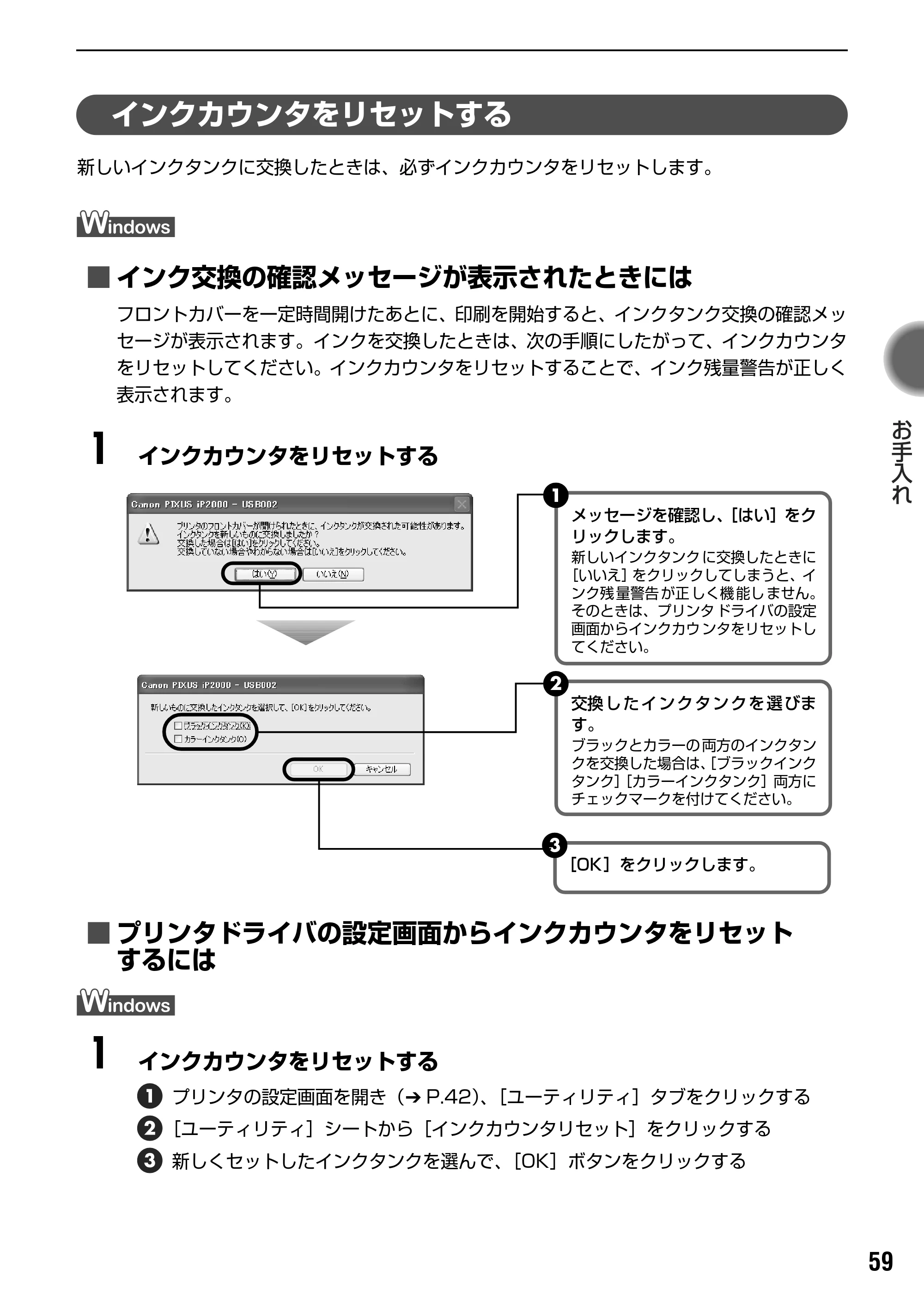 キヤノン PIXUS iP2000 基本操作ガイド （PDF形式／9.08Mバイト） — インク残量警告とは — 原本ページ — 61ページ